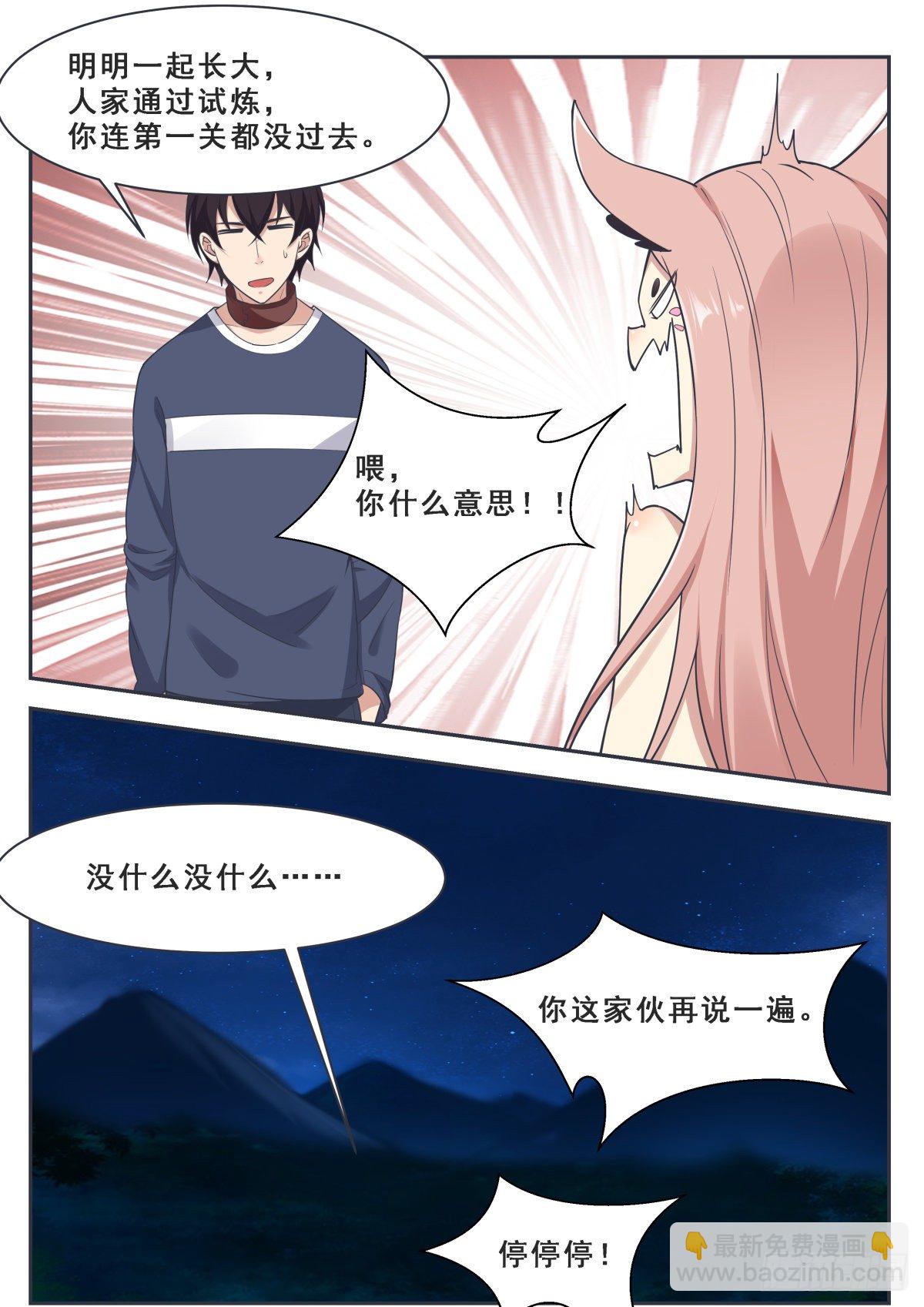 第171话 通过试炼的兽人10