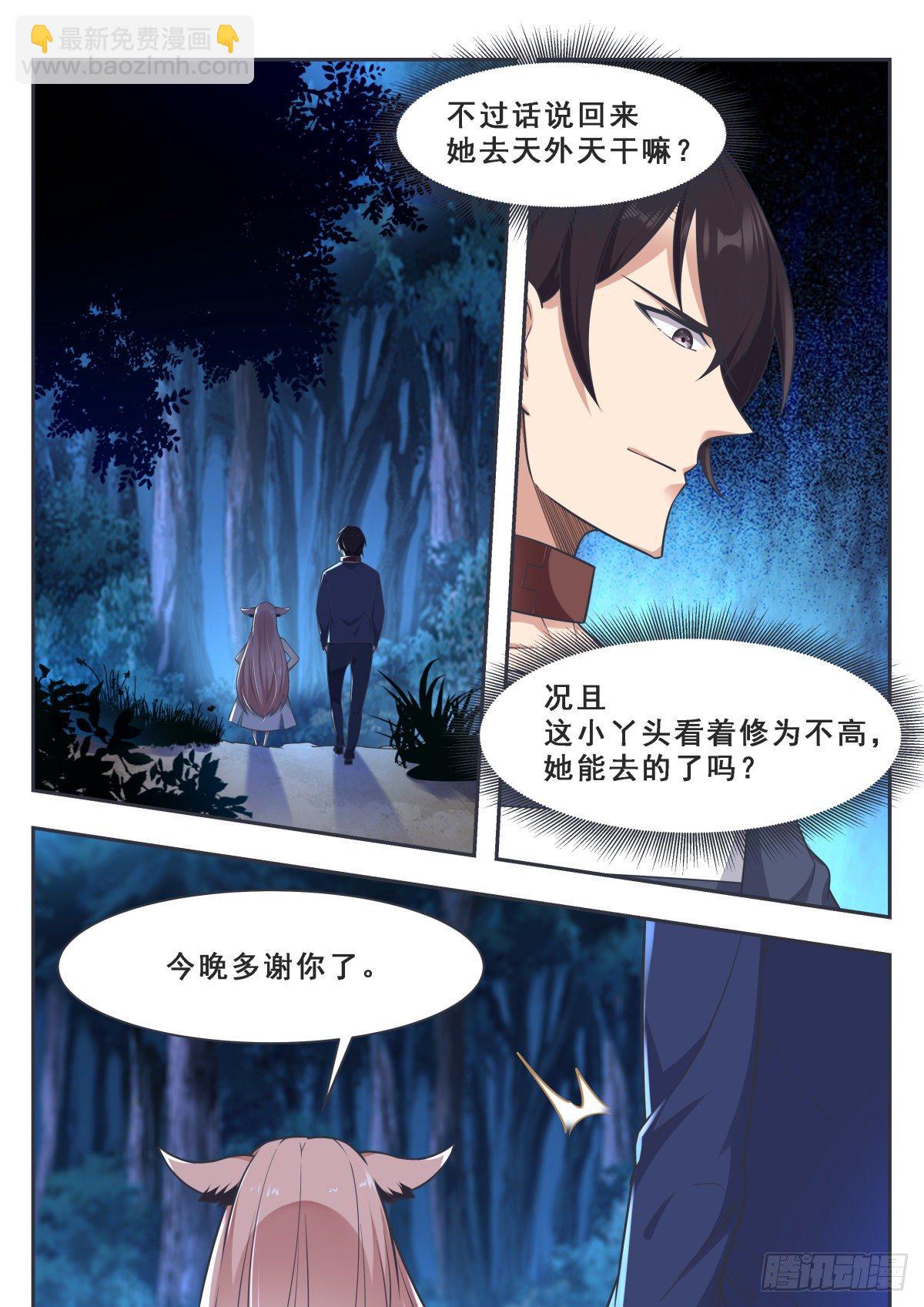 第171话 通过试炼的兽人2