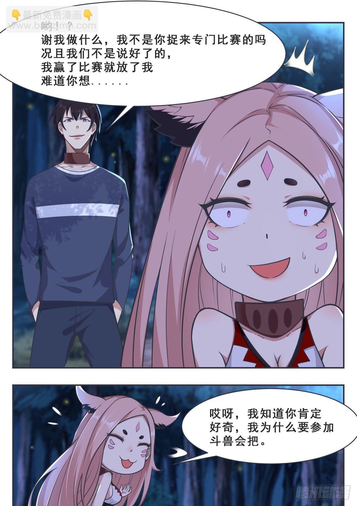 第171话 通过试炼的兽人3