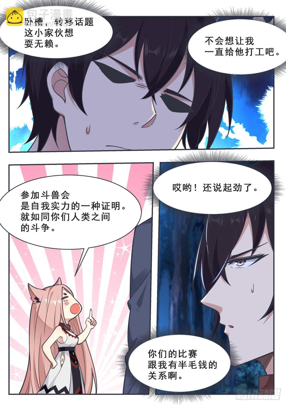 第171话 通过试炼的兽人4