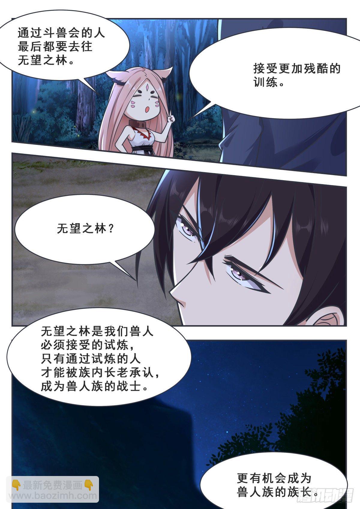 第171话 通过试炼的兽人5