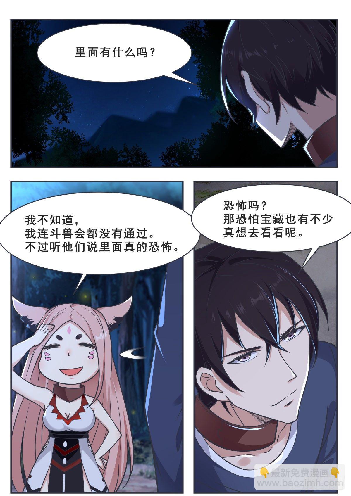 第171话 通过试炼的兽人6