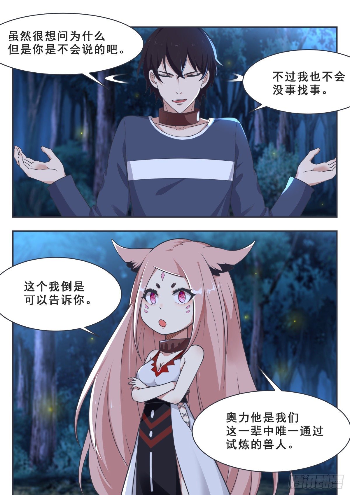 第171话 通过试炼的兽人8