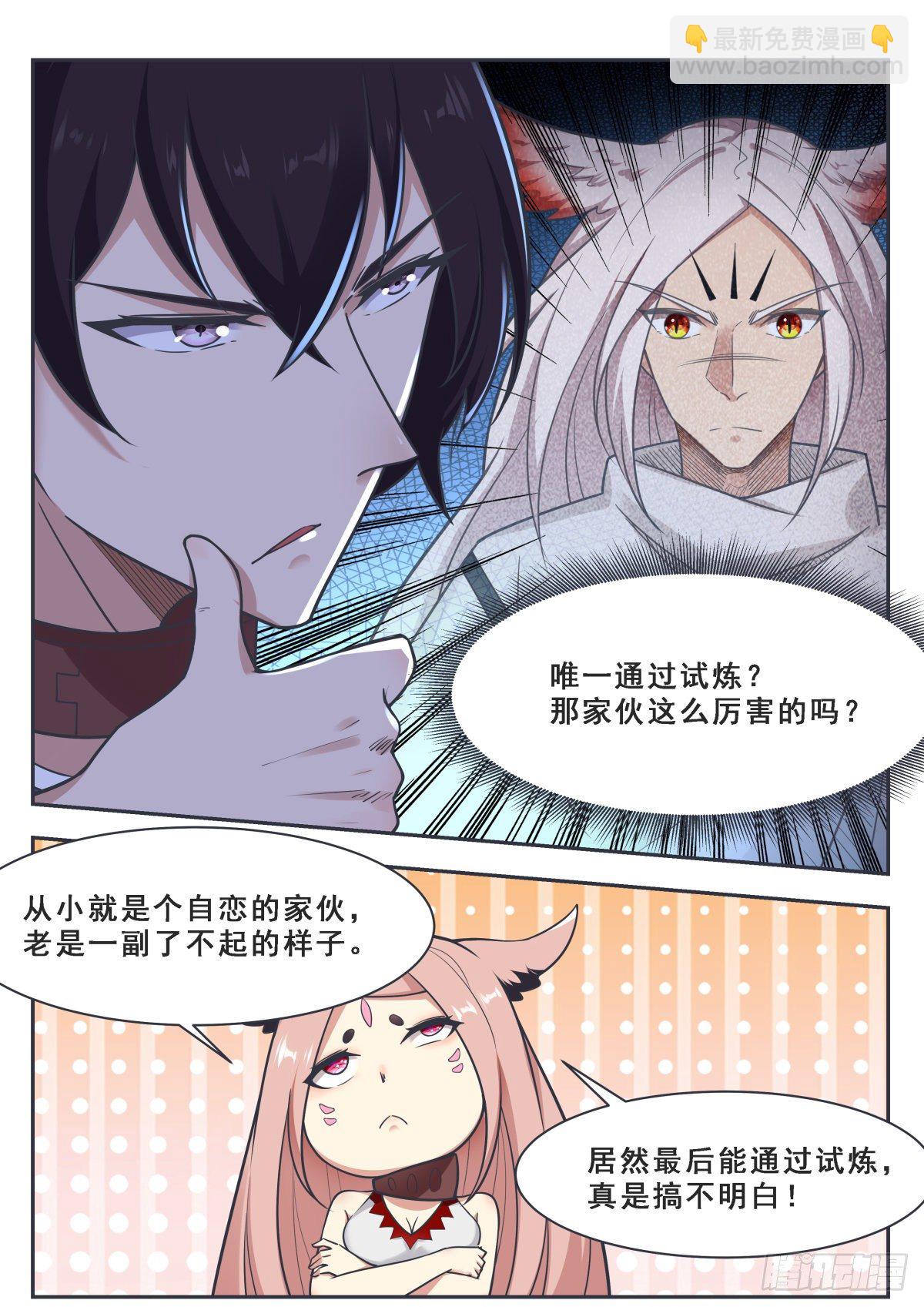 第171话 通过试炼的兽人9