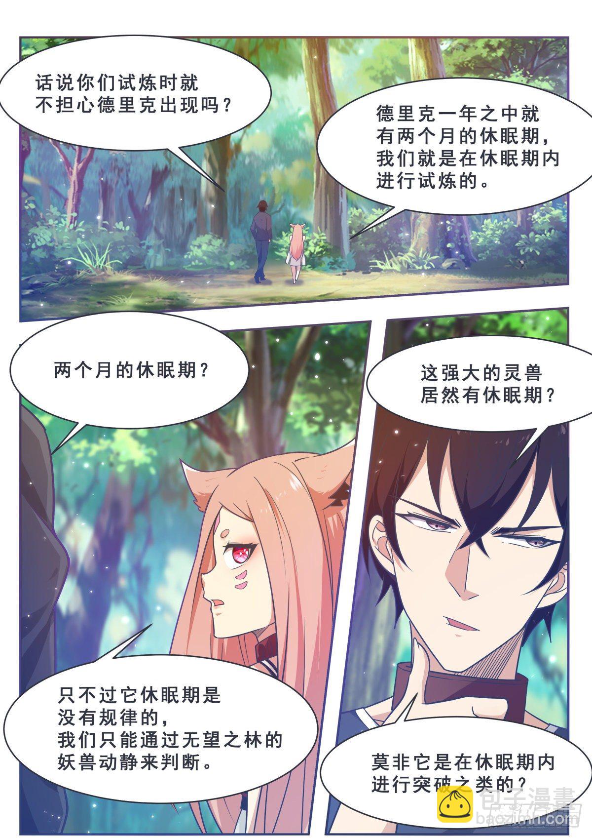 第175话 妖兽德里克10