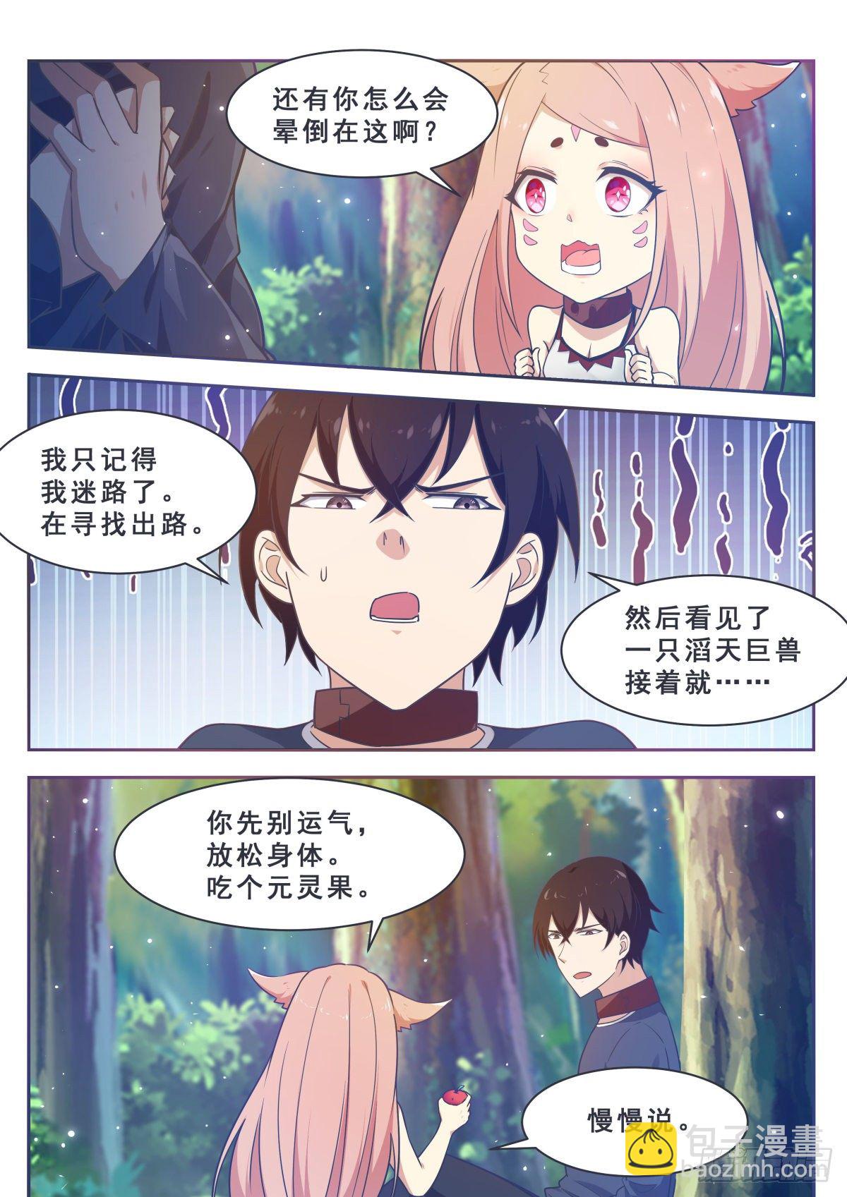 第175话 妖兽德里克2