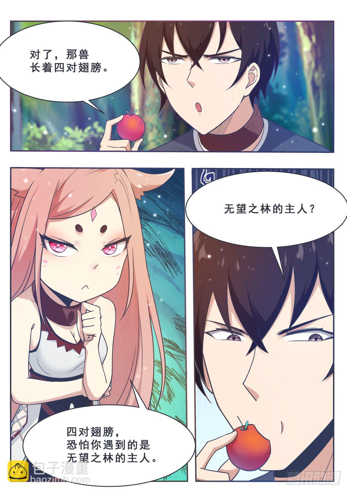 第175话 妖兽德里克3