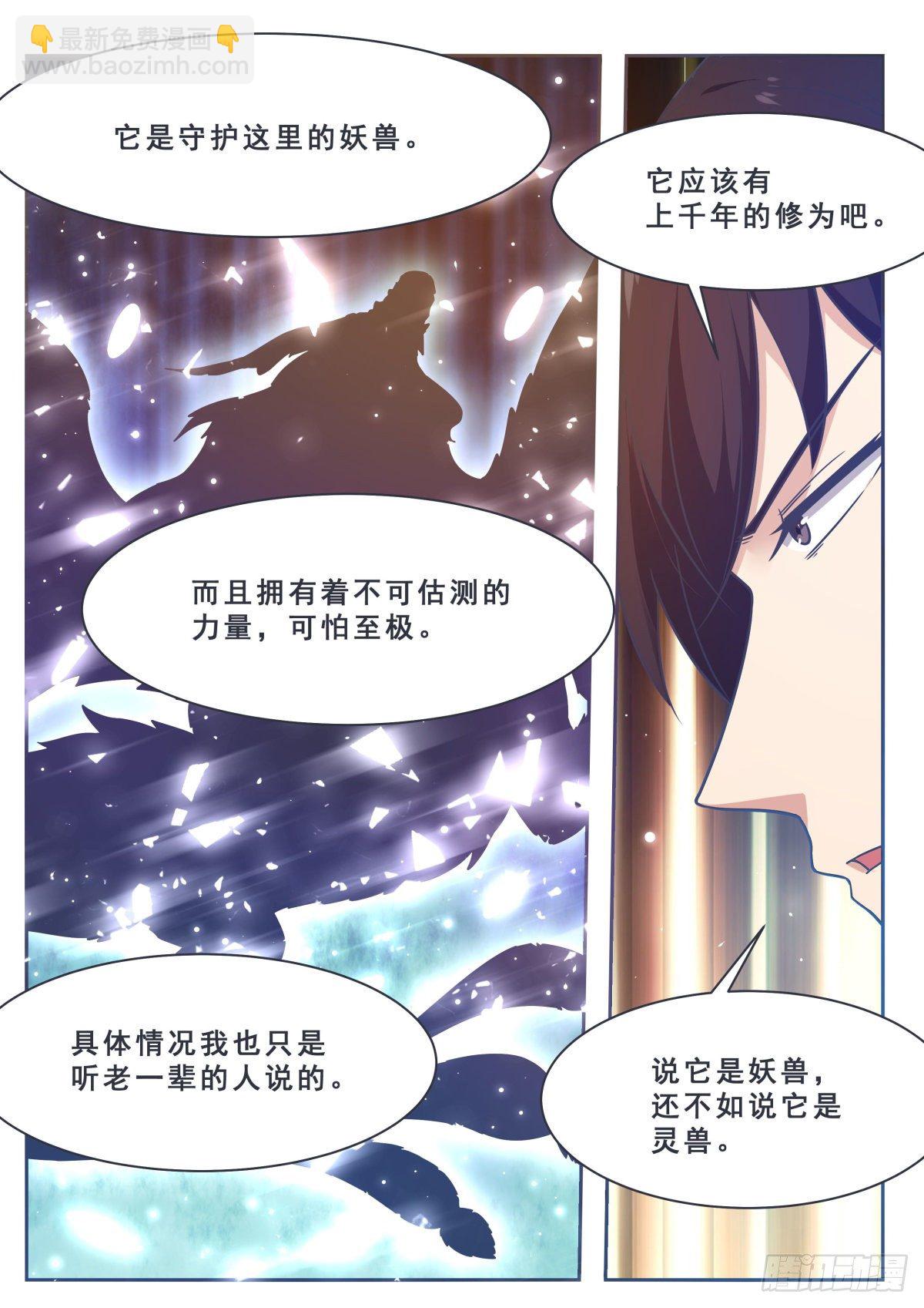 第175话 妖兽德里克4