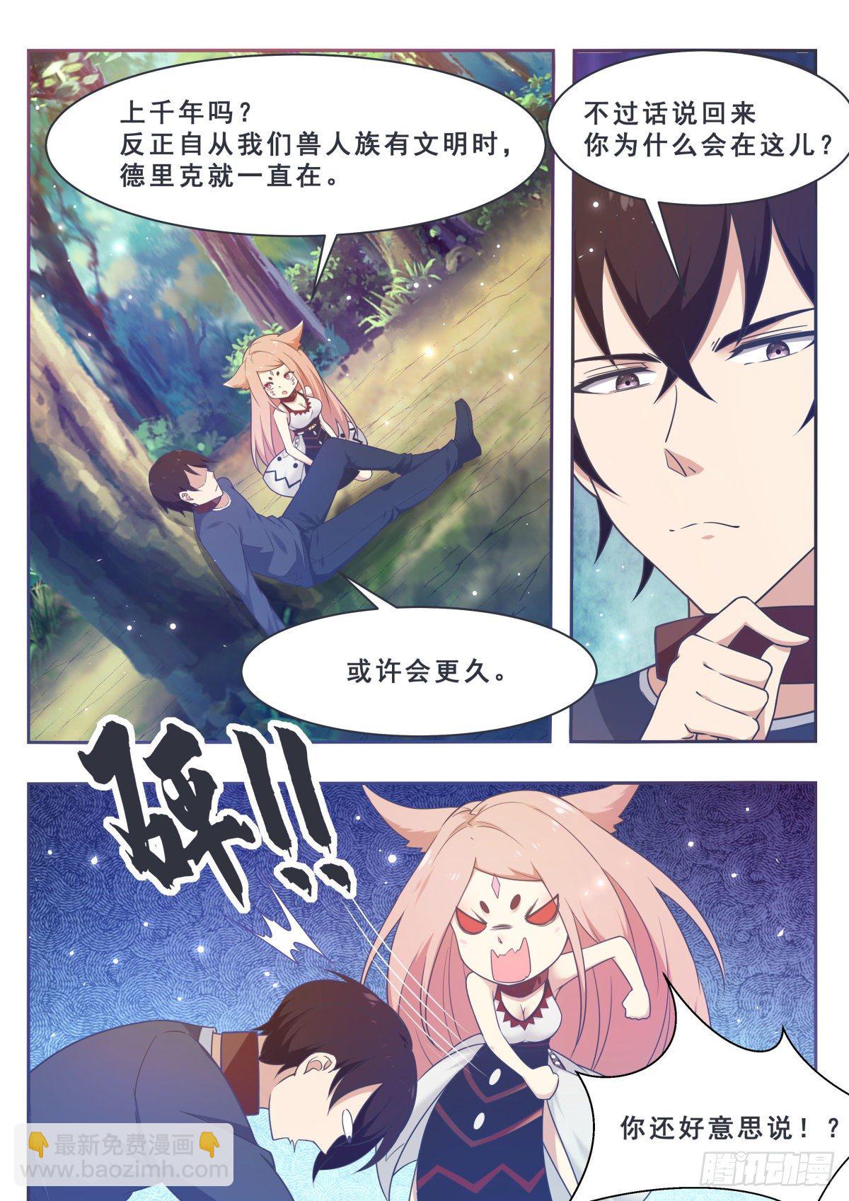 第175话 妖兽德里克5