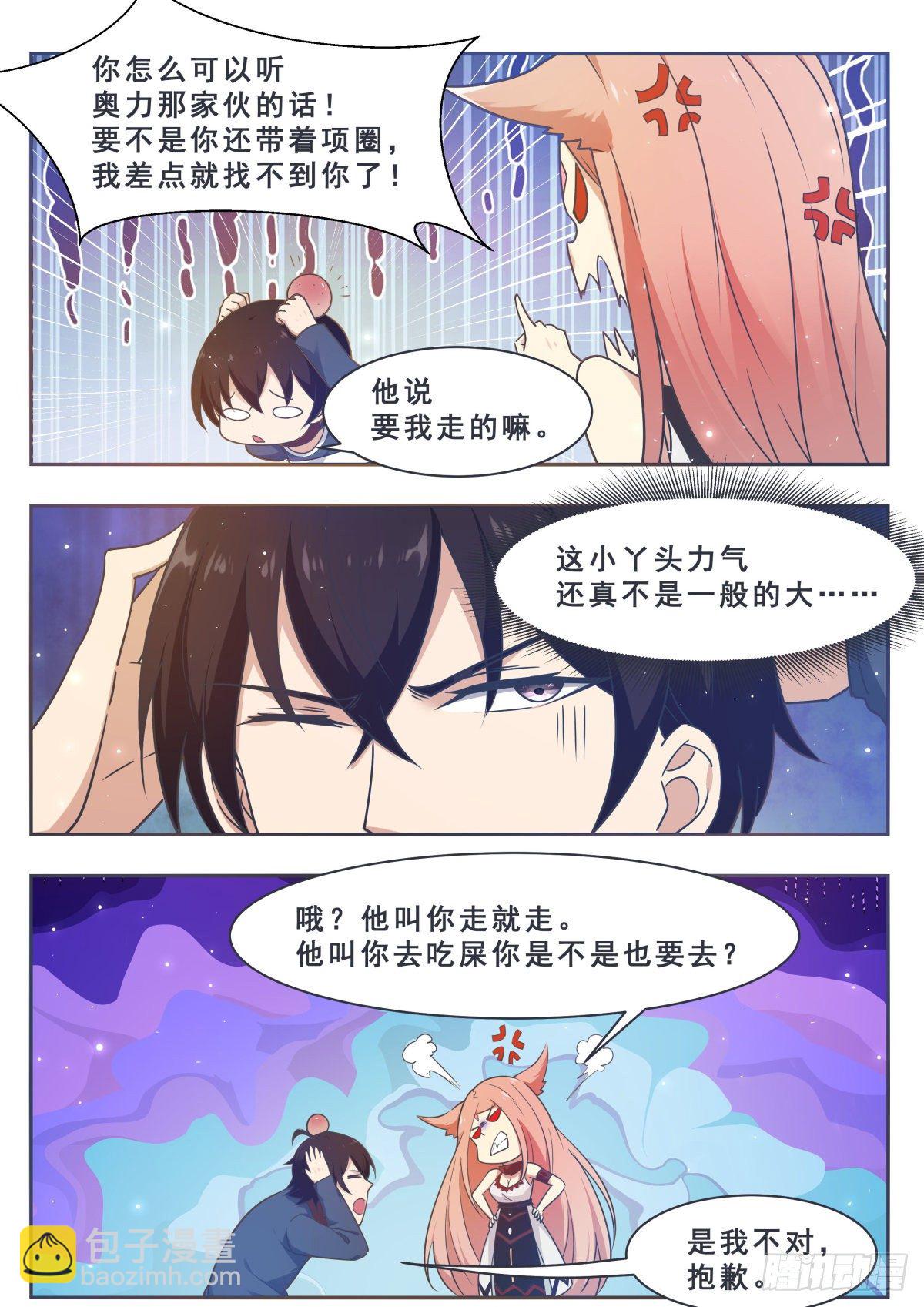 第175话 妖兽德里克6