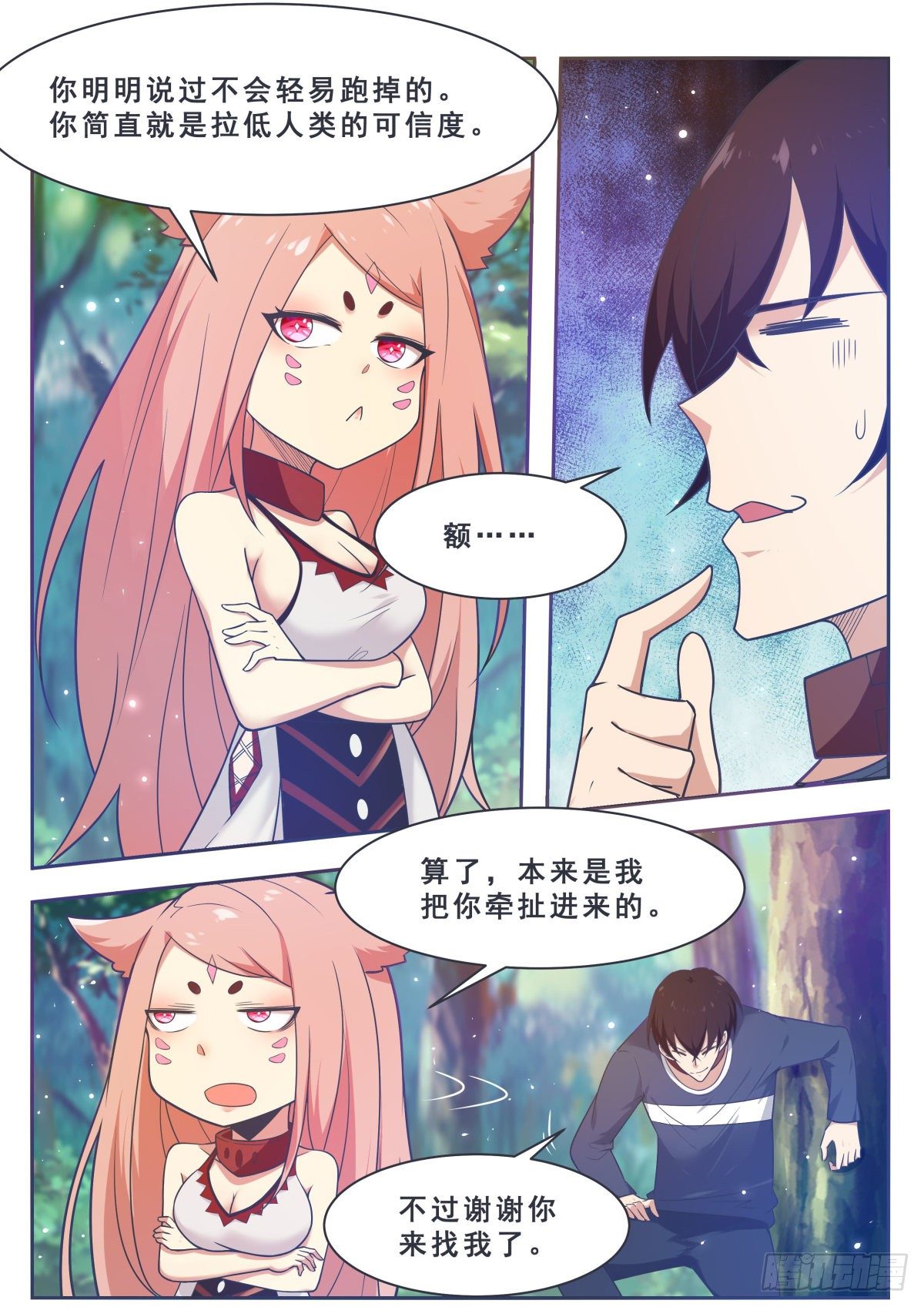 第175话 妖兽德里克7