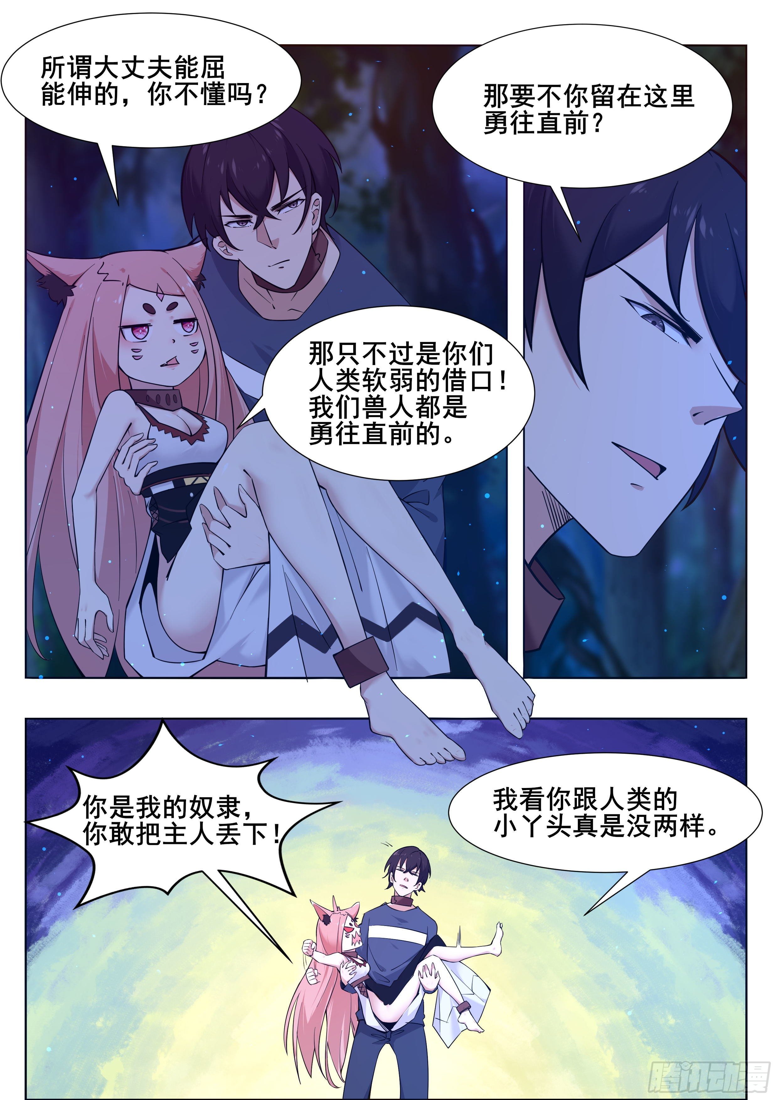 第178话 这下麻烦了！4