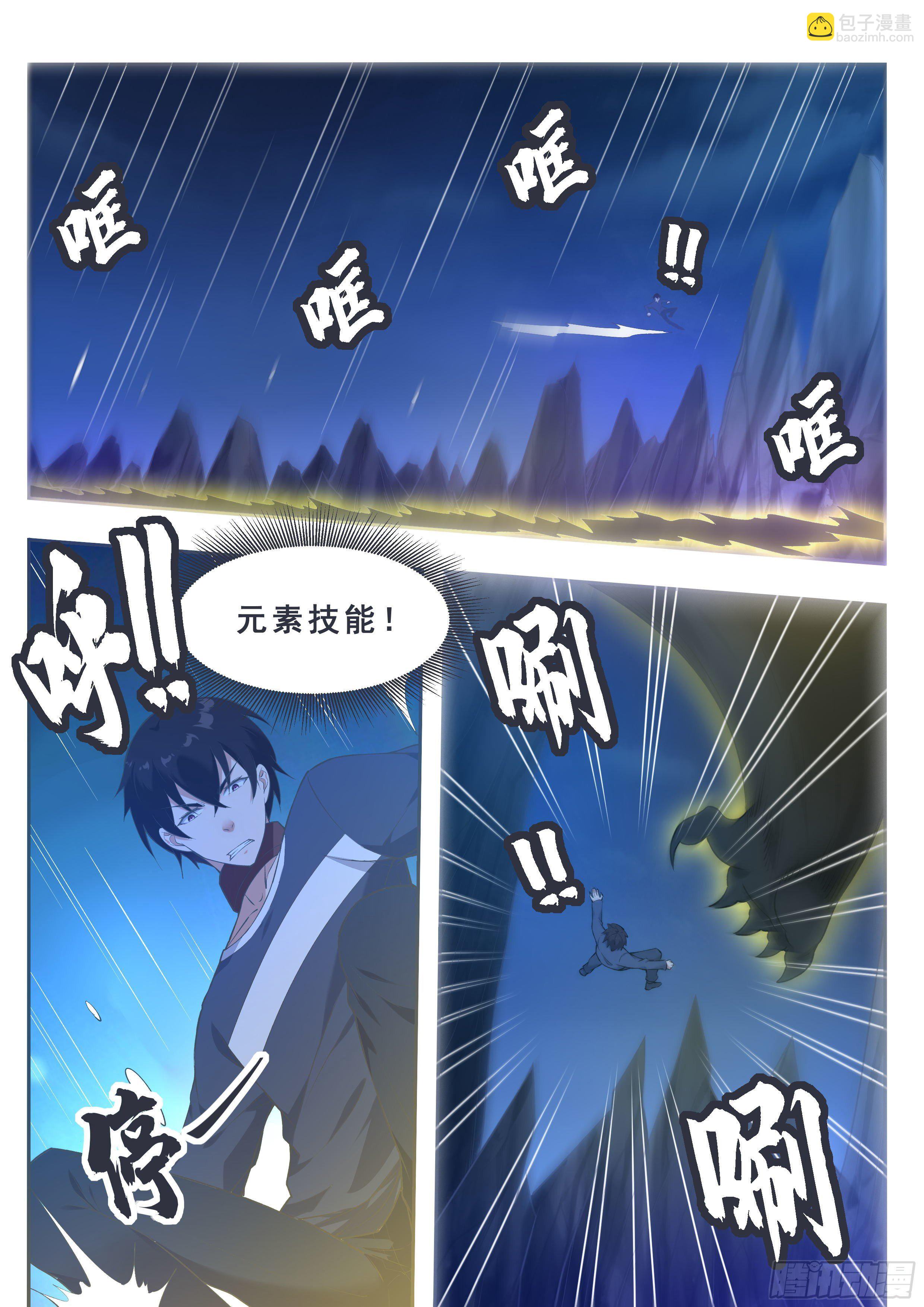 第184话 元素技能11