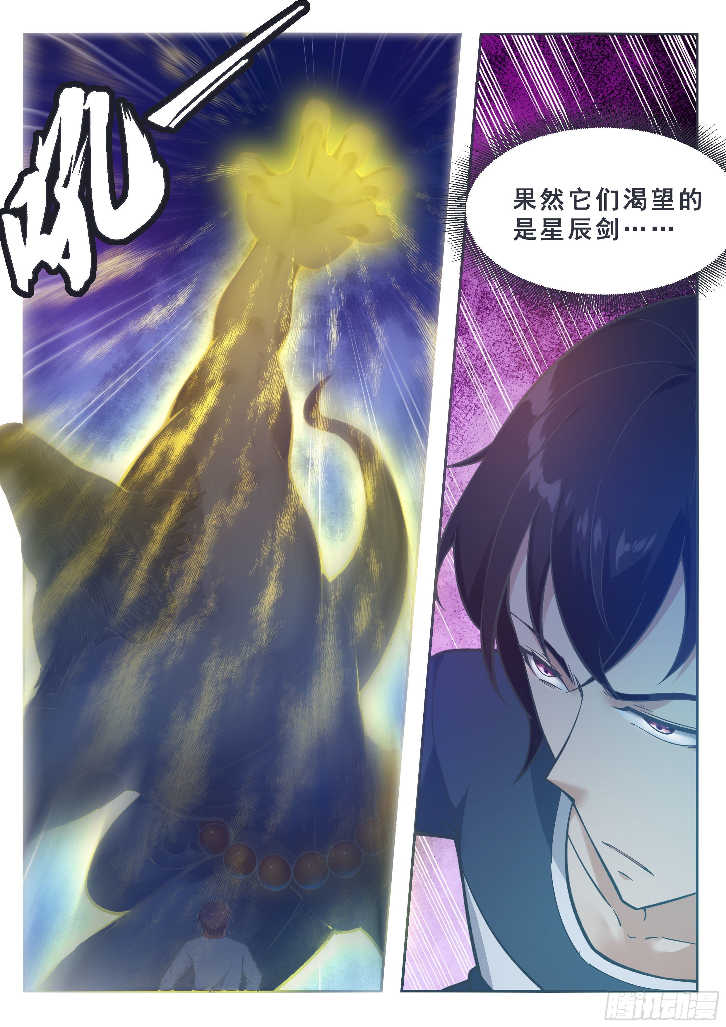 第185话 渴望星辰剑1