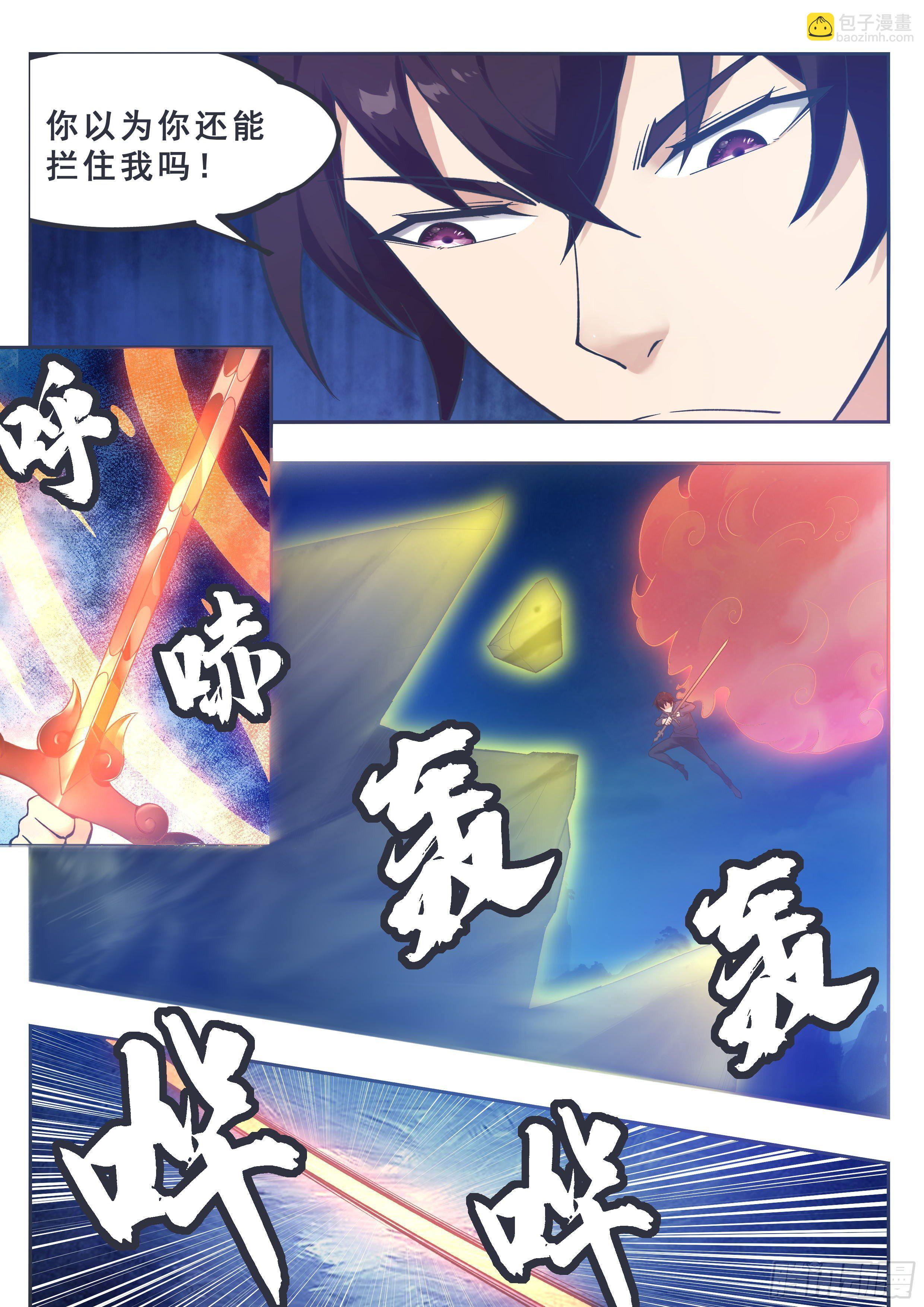 第185话 渴望星辰剑3