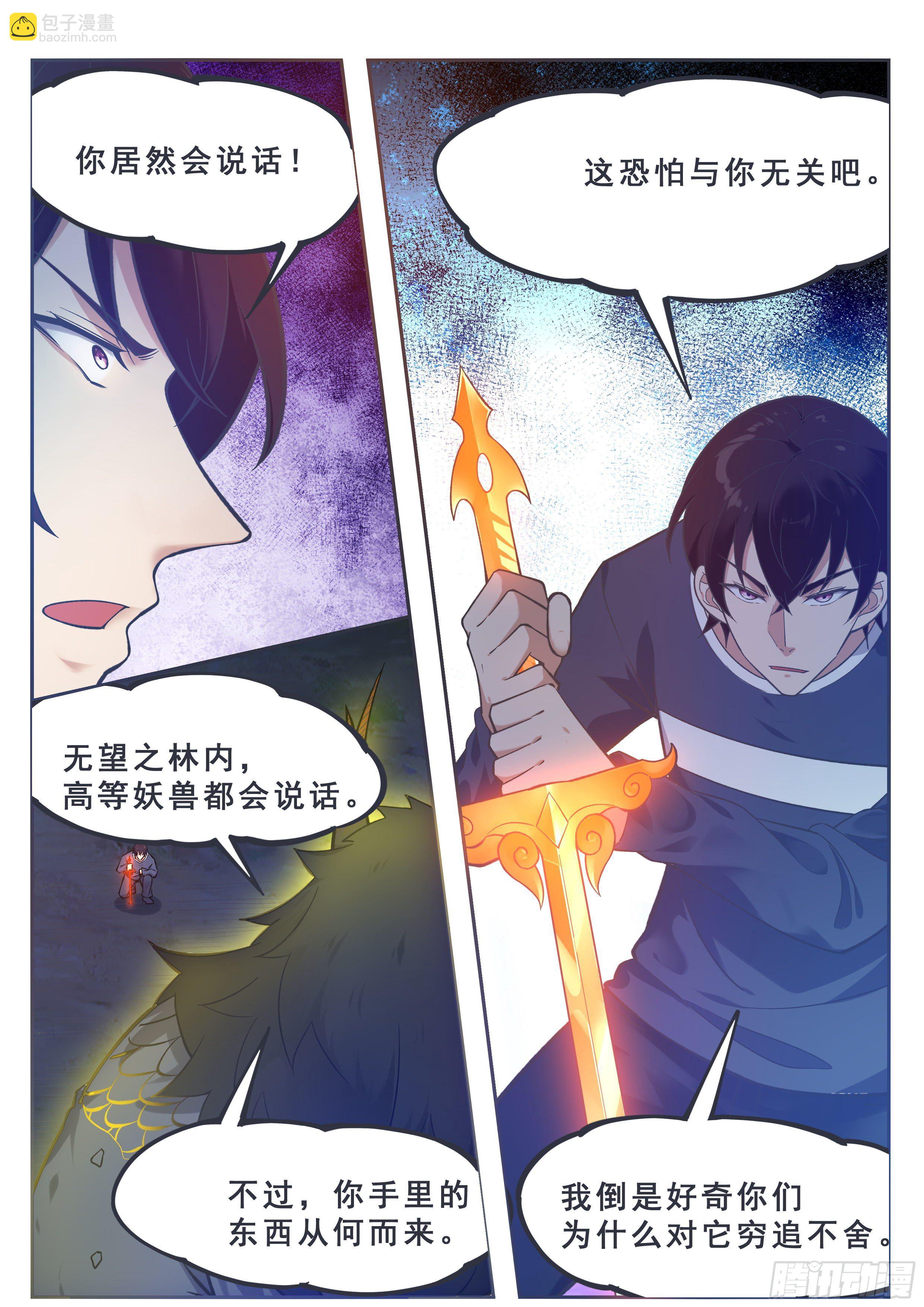 第185话 渴望星辰剑5