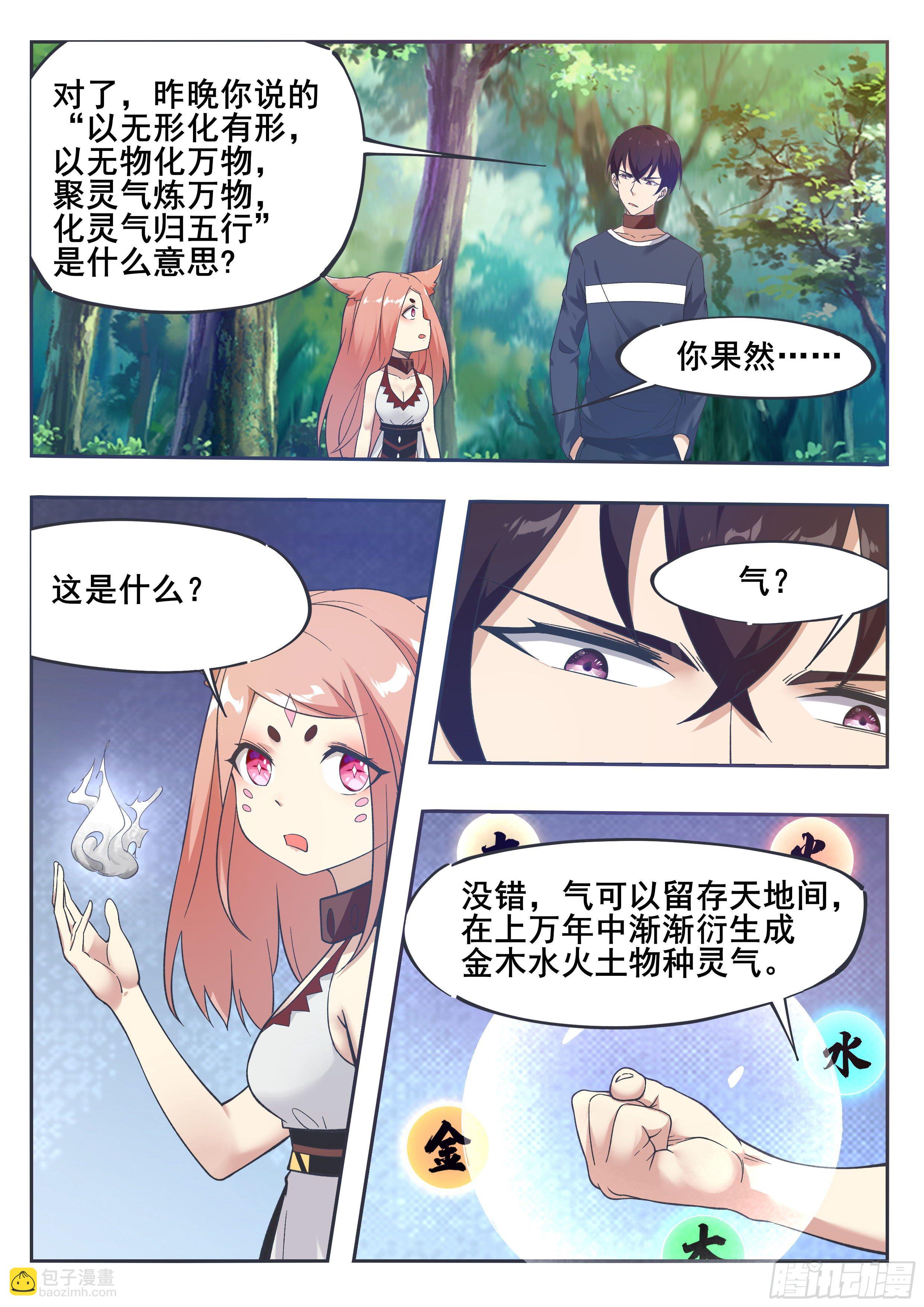 第188话 对应的灵气1