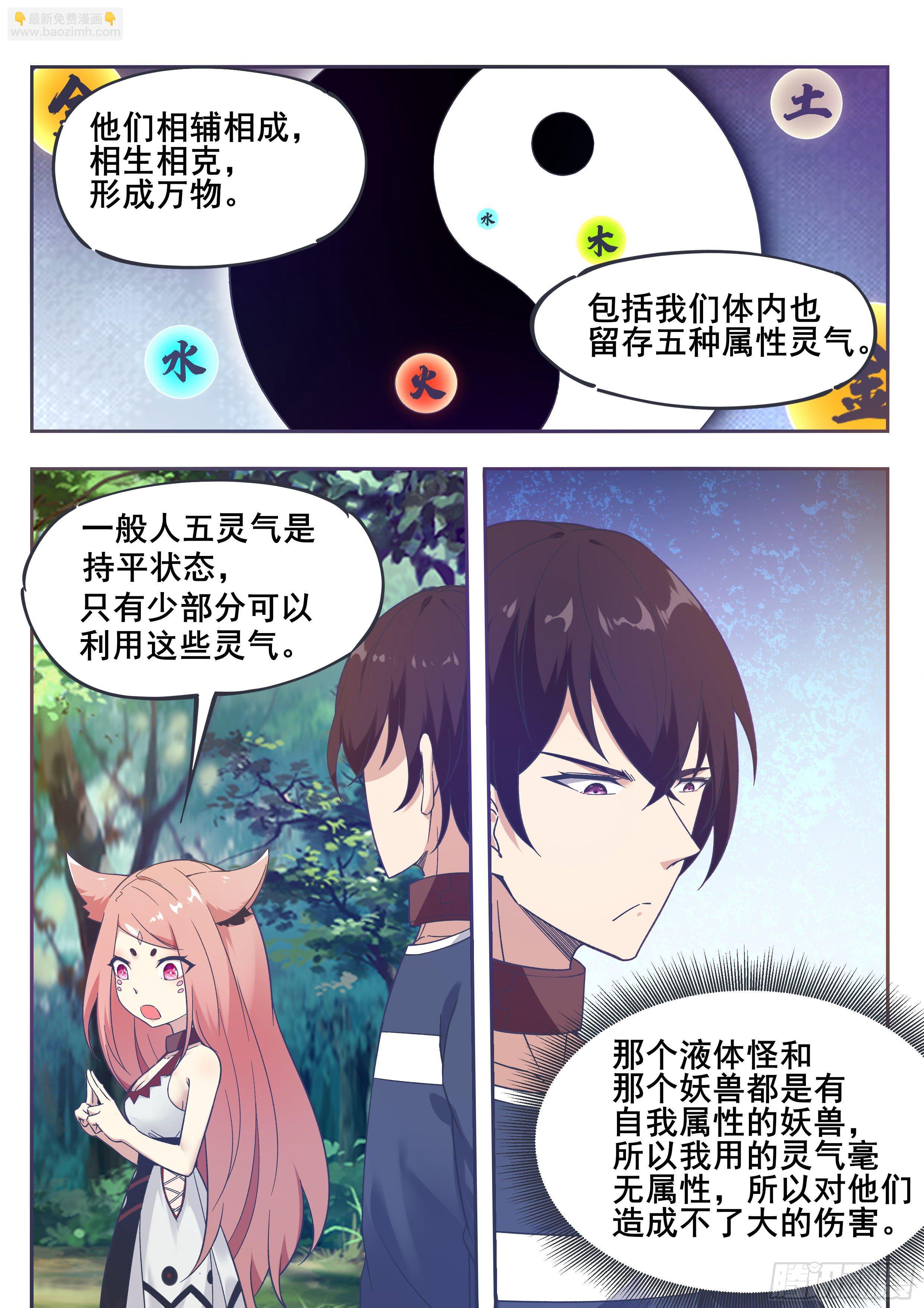 第188话 对应的灵气2
