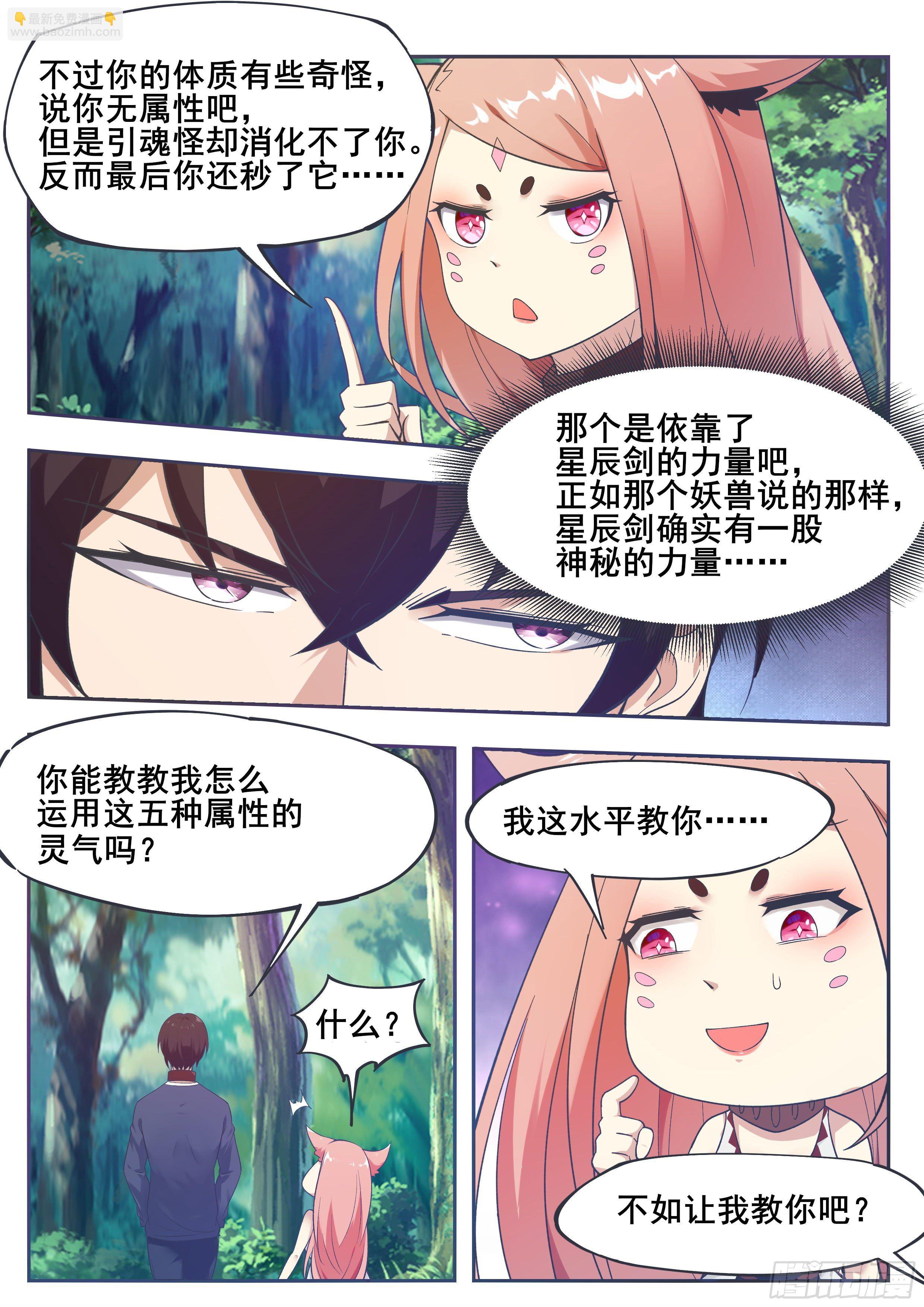 第188话 对应的灵气3