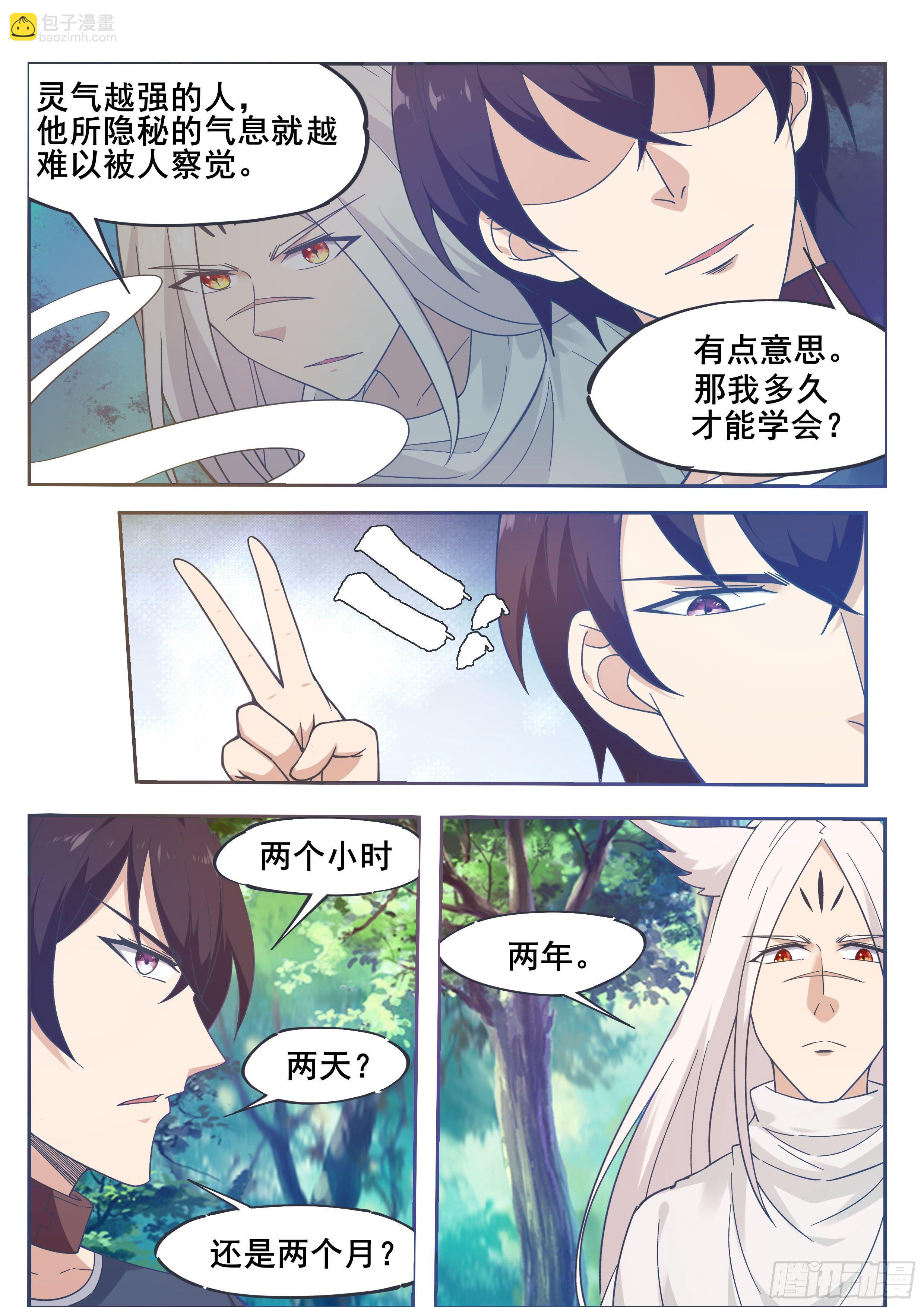 第188话 对应的灵气9