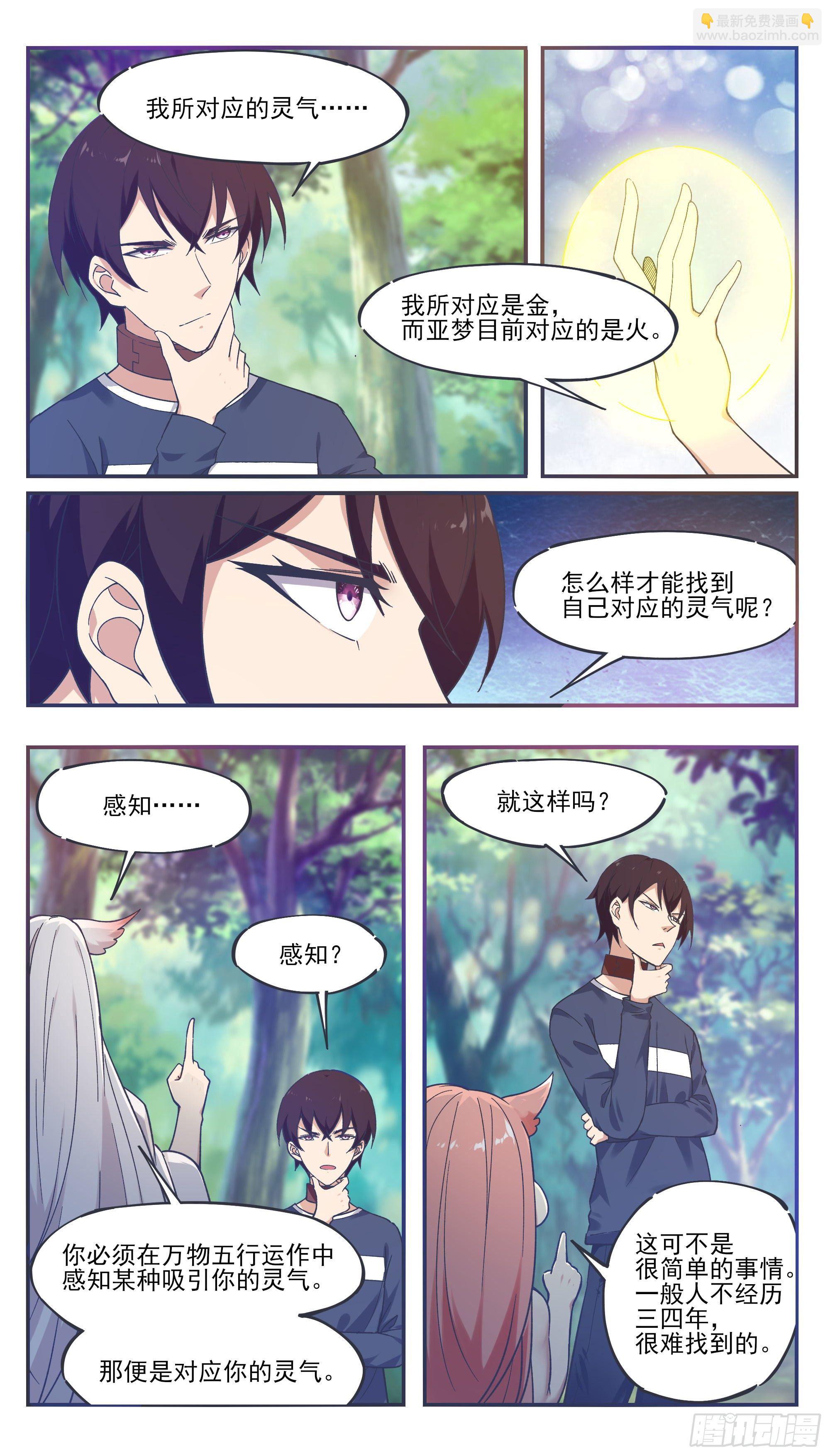 第189话 老家伙，原来是你~1