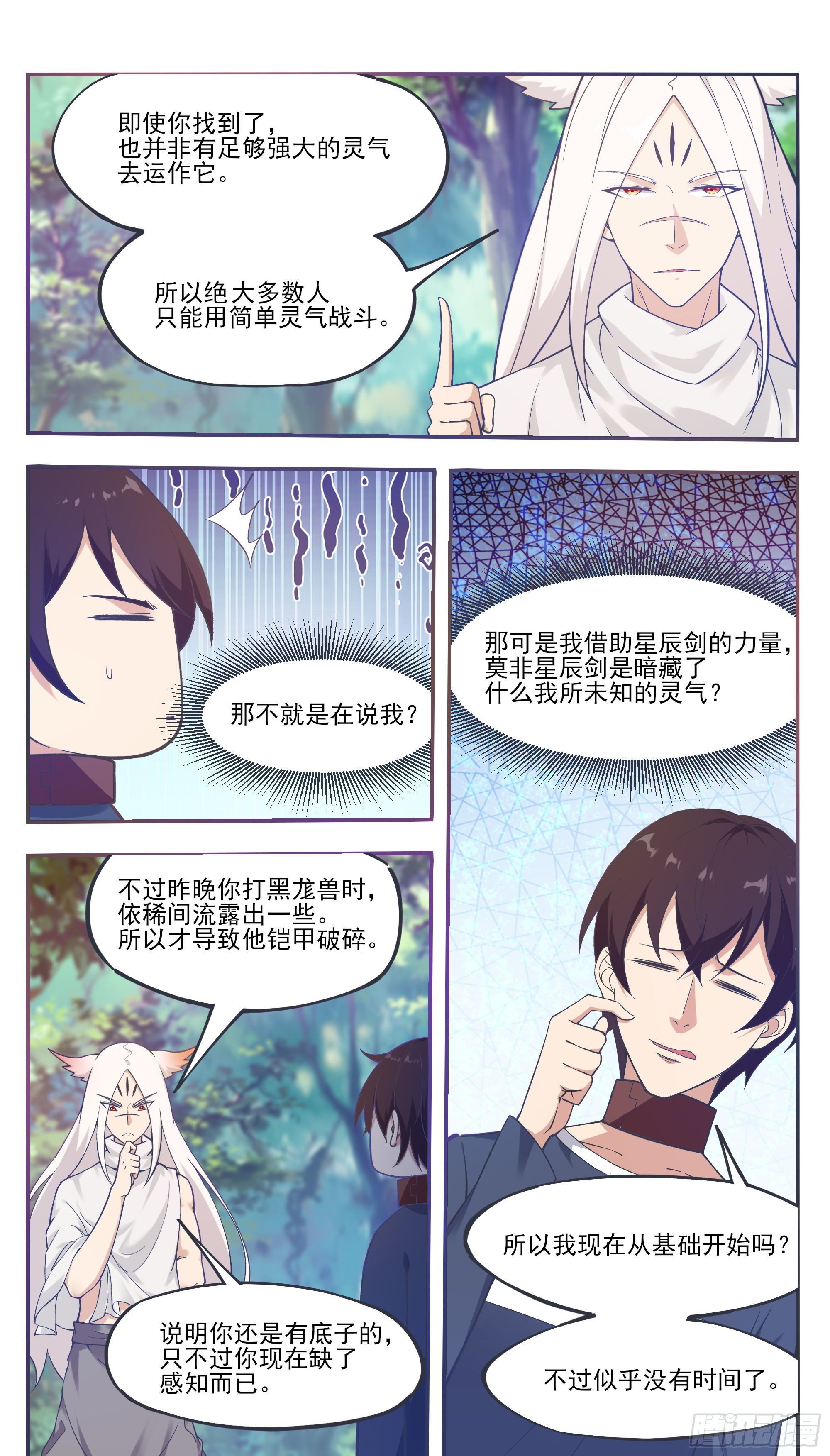 第189话 老家伙，原来是你~2