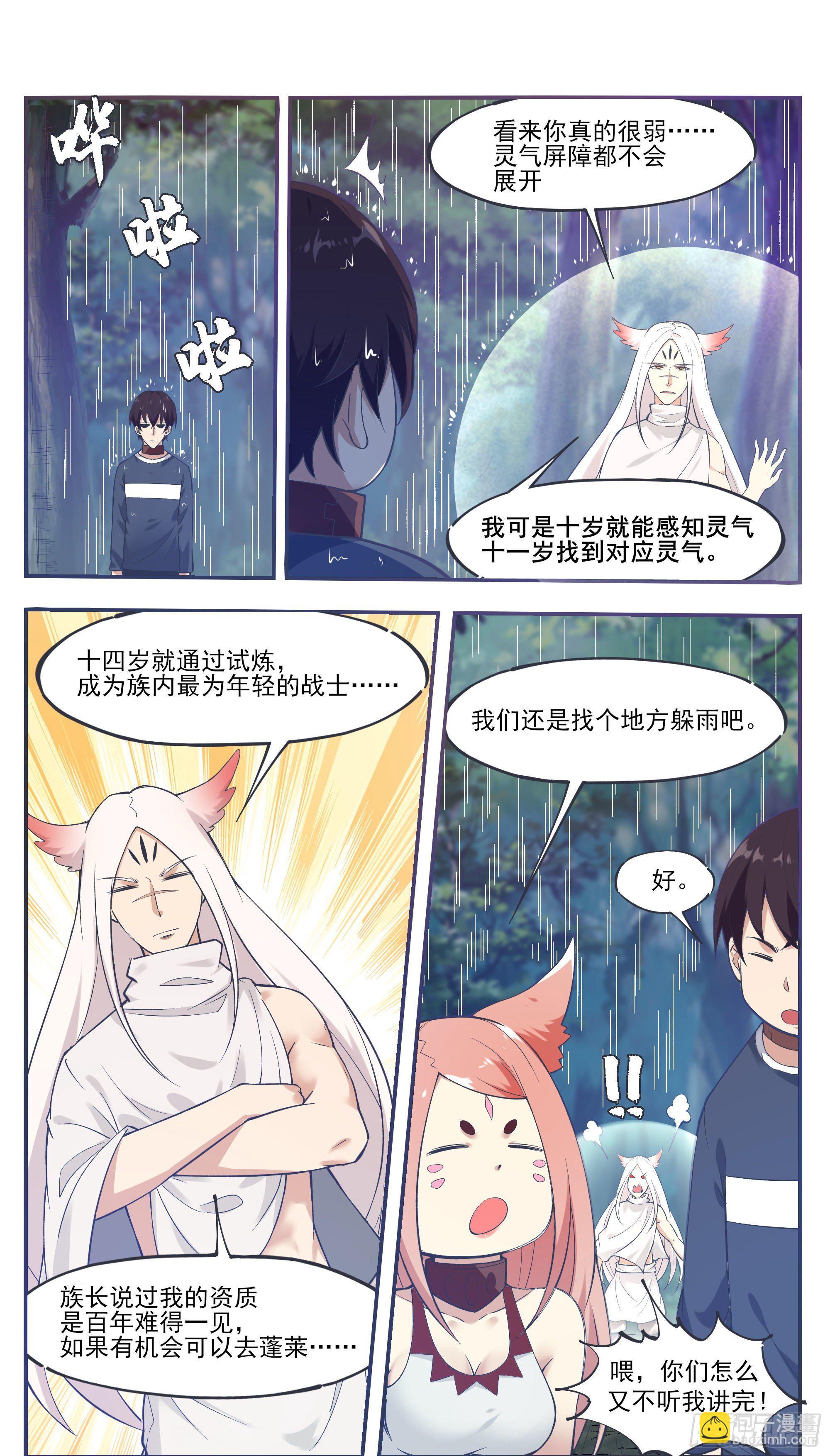 第189话 老家伙，原来是你~4