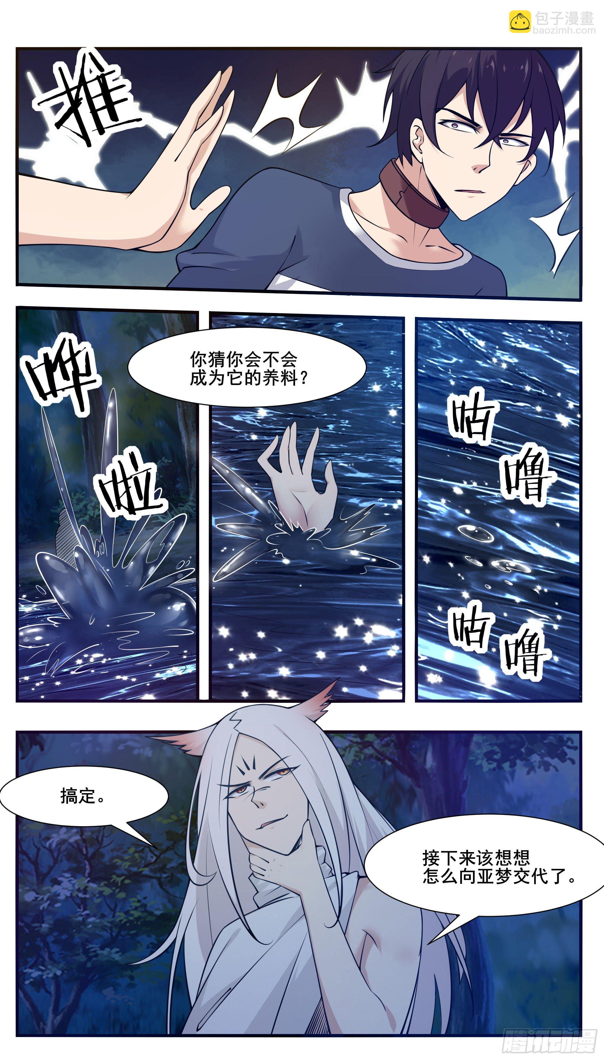 第190话 我就是你！2