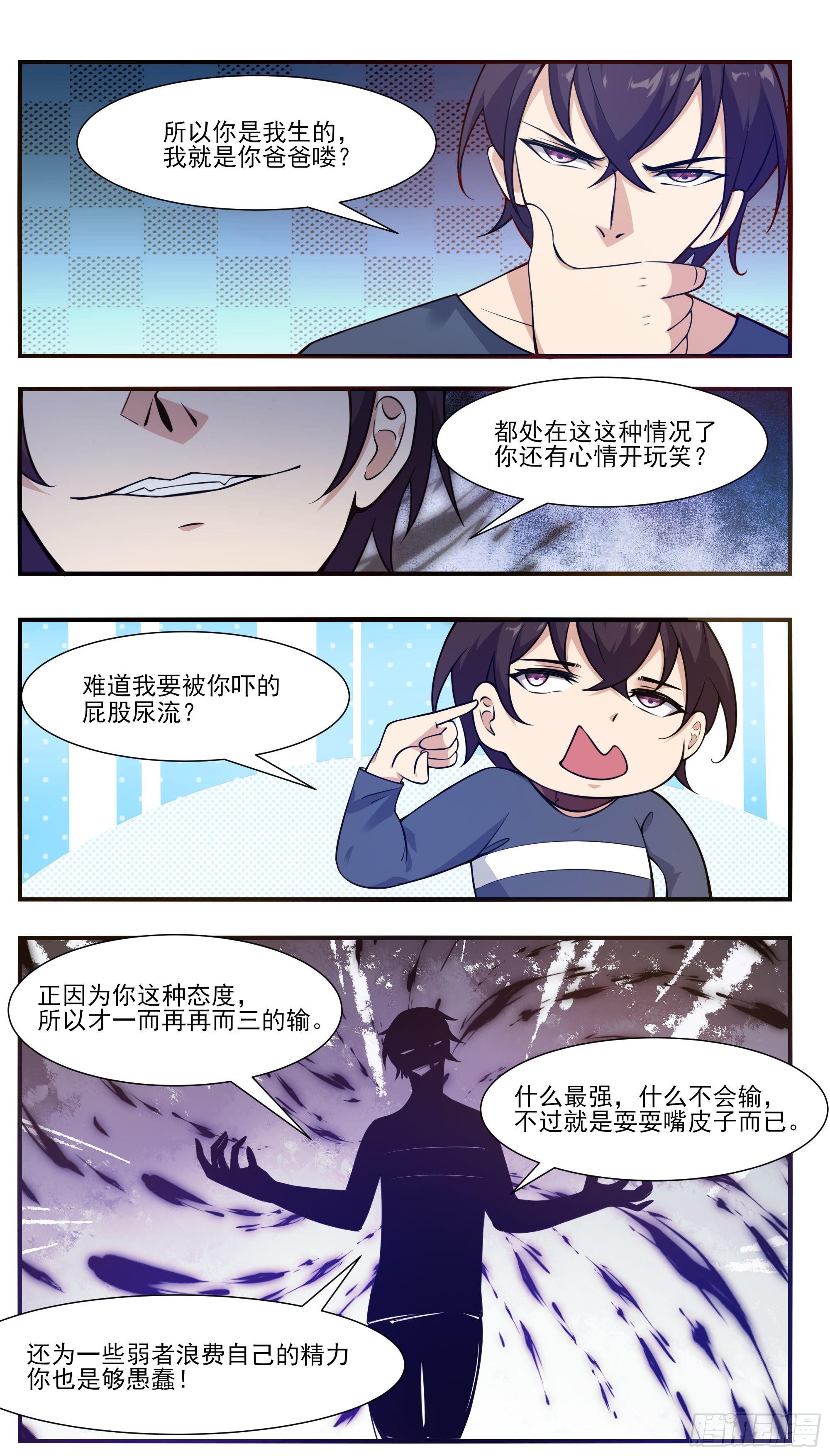 第190话 我就是你！6
