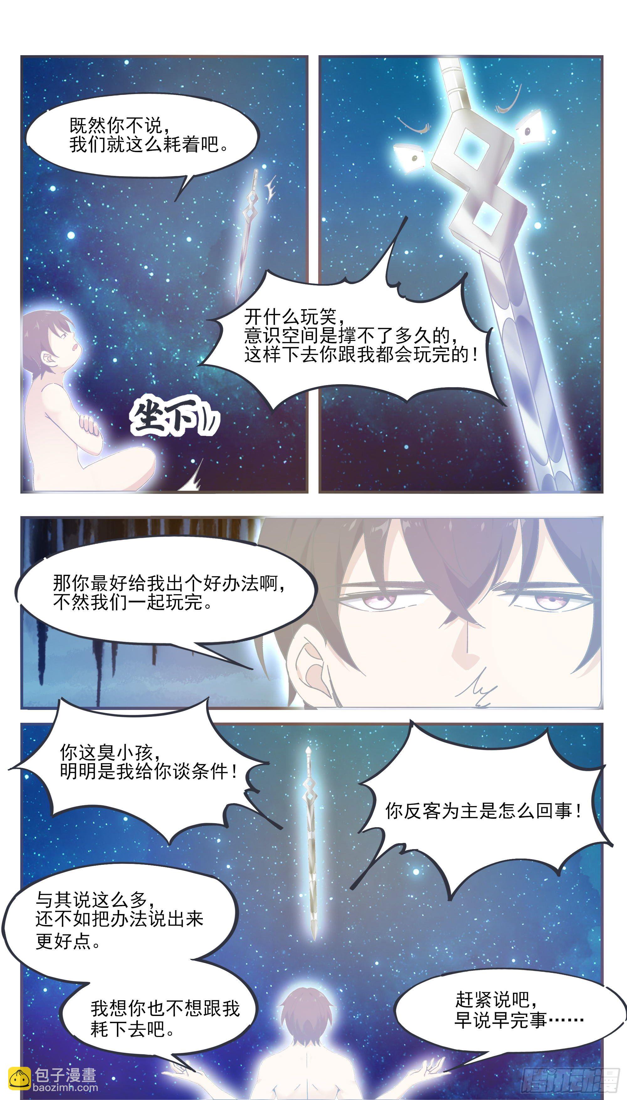 第193话 收拾孽子2