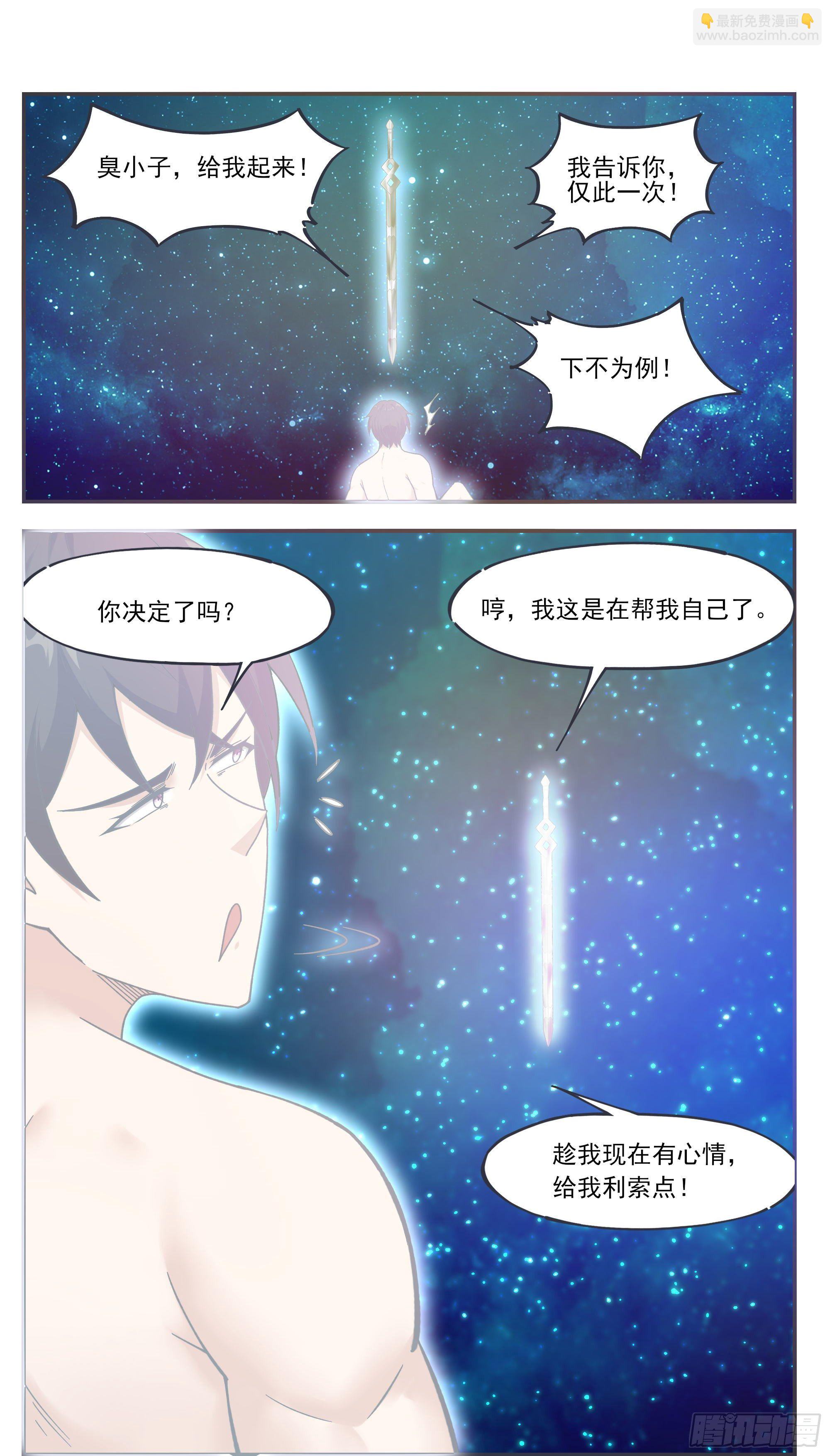 第193话 收拾孽子4
