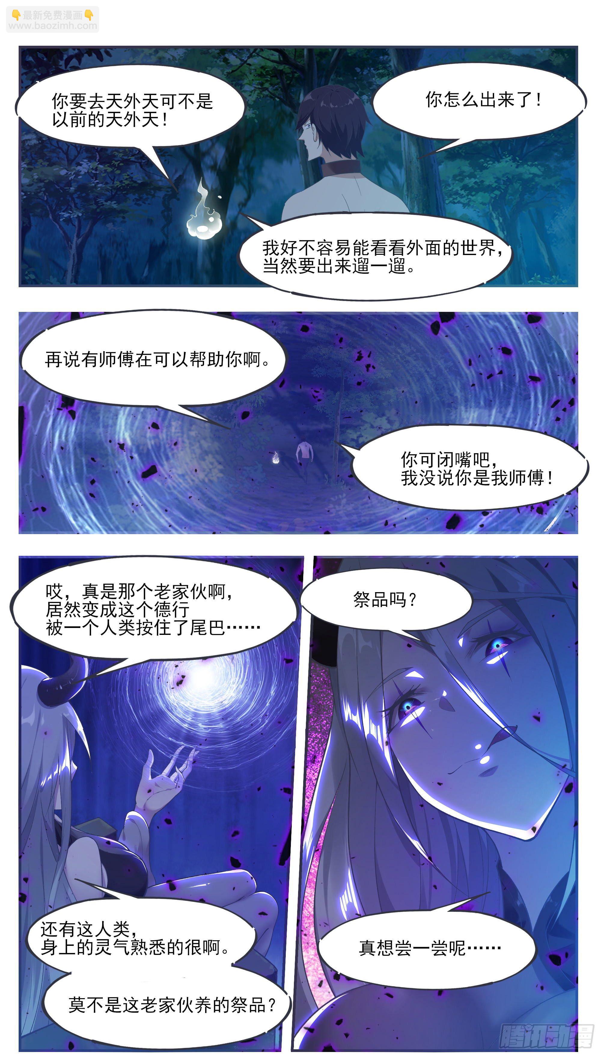 第195话 人类祭品10