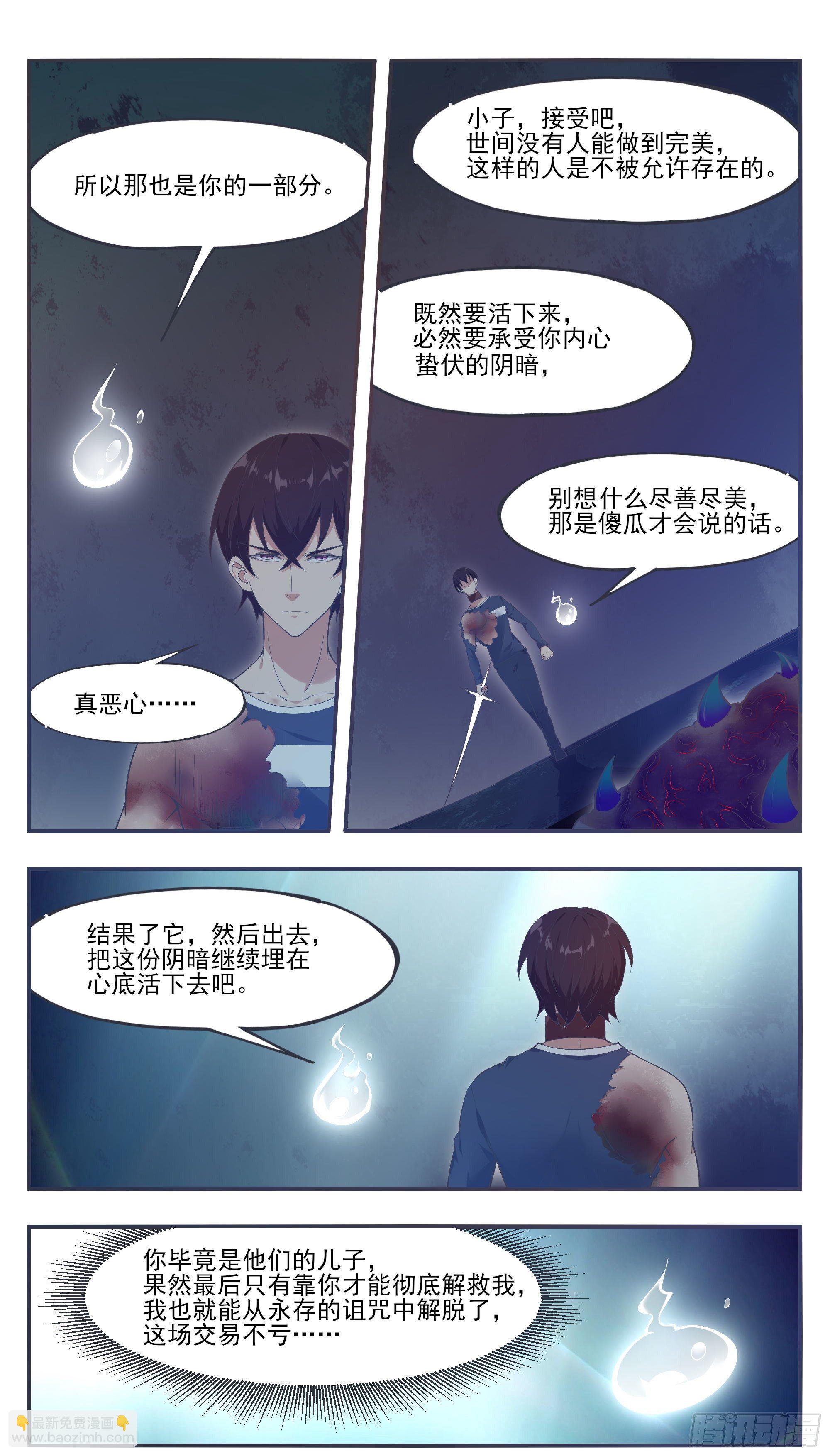 第195话 人类祭品6