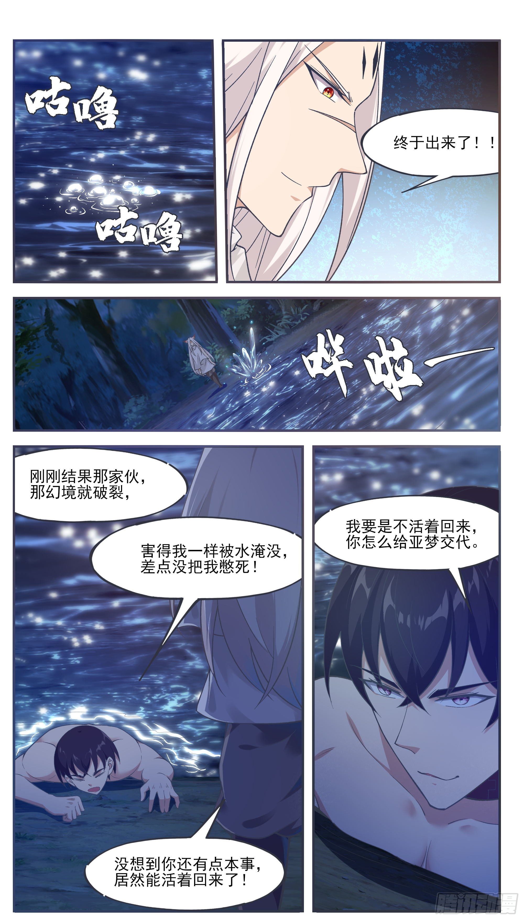 第195话 人类祭品7