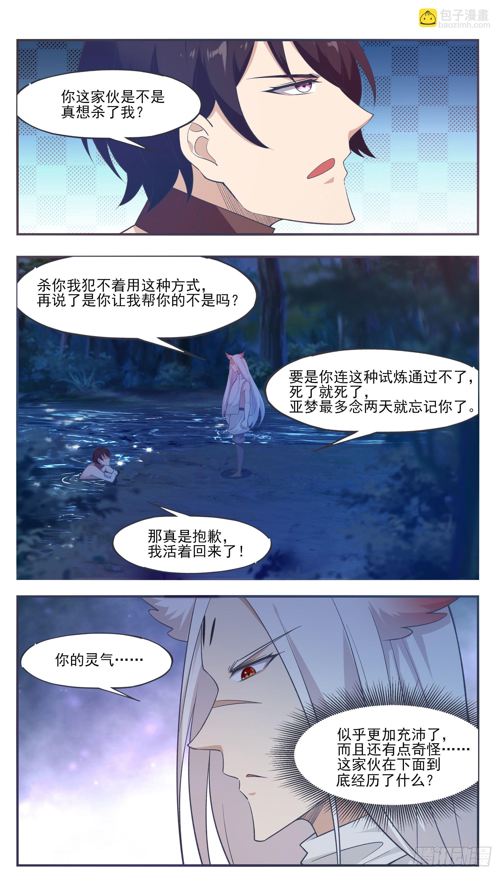 第195话 人类祭品8