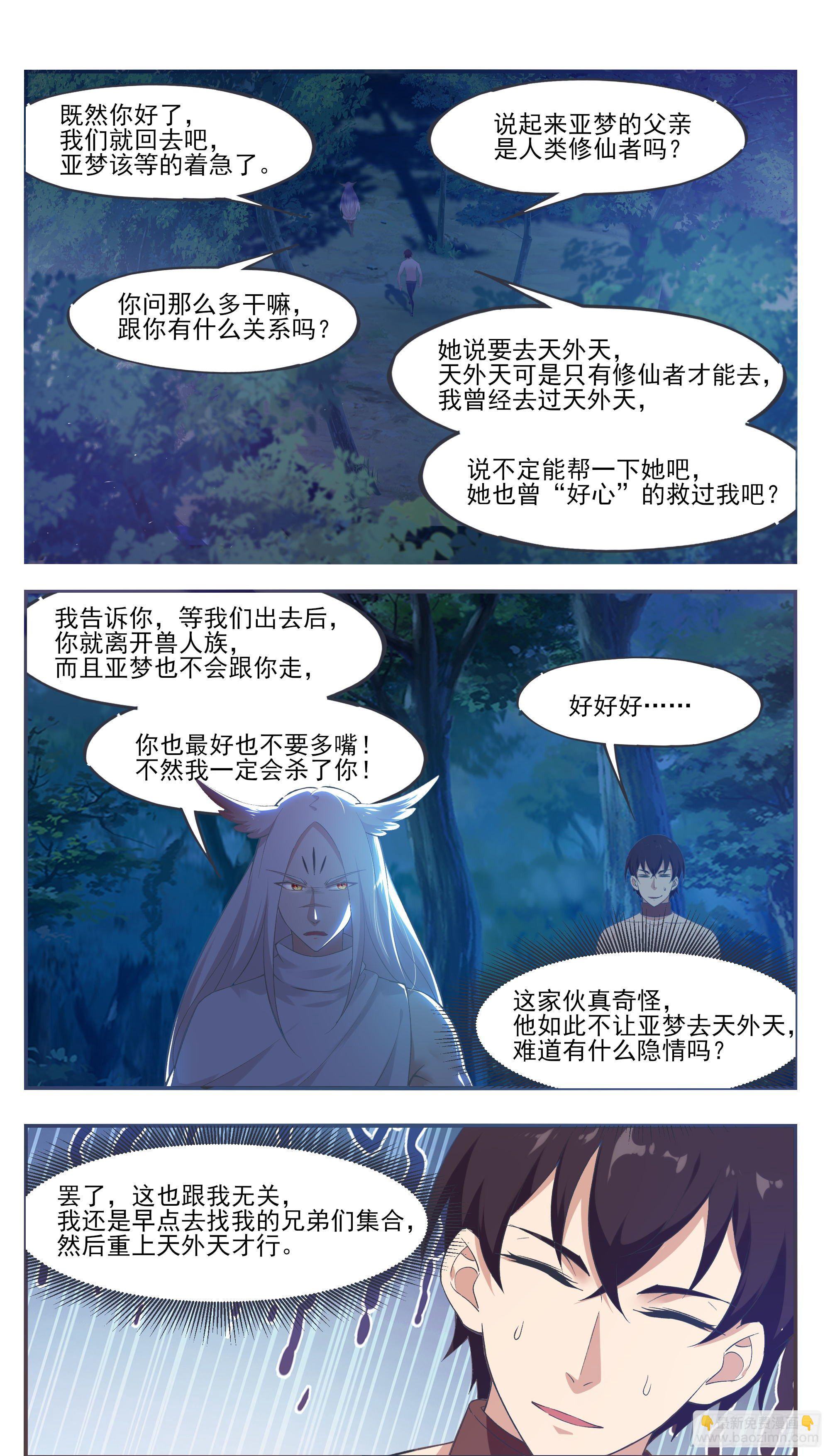 第195话 人类祭品9