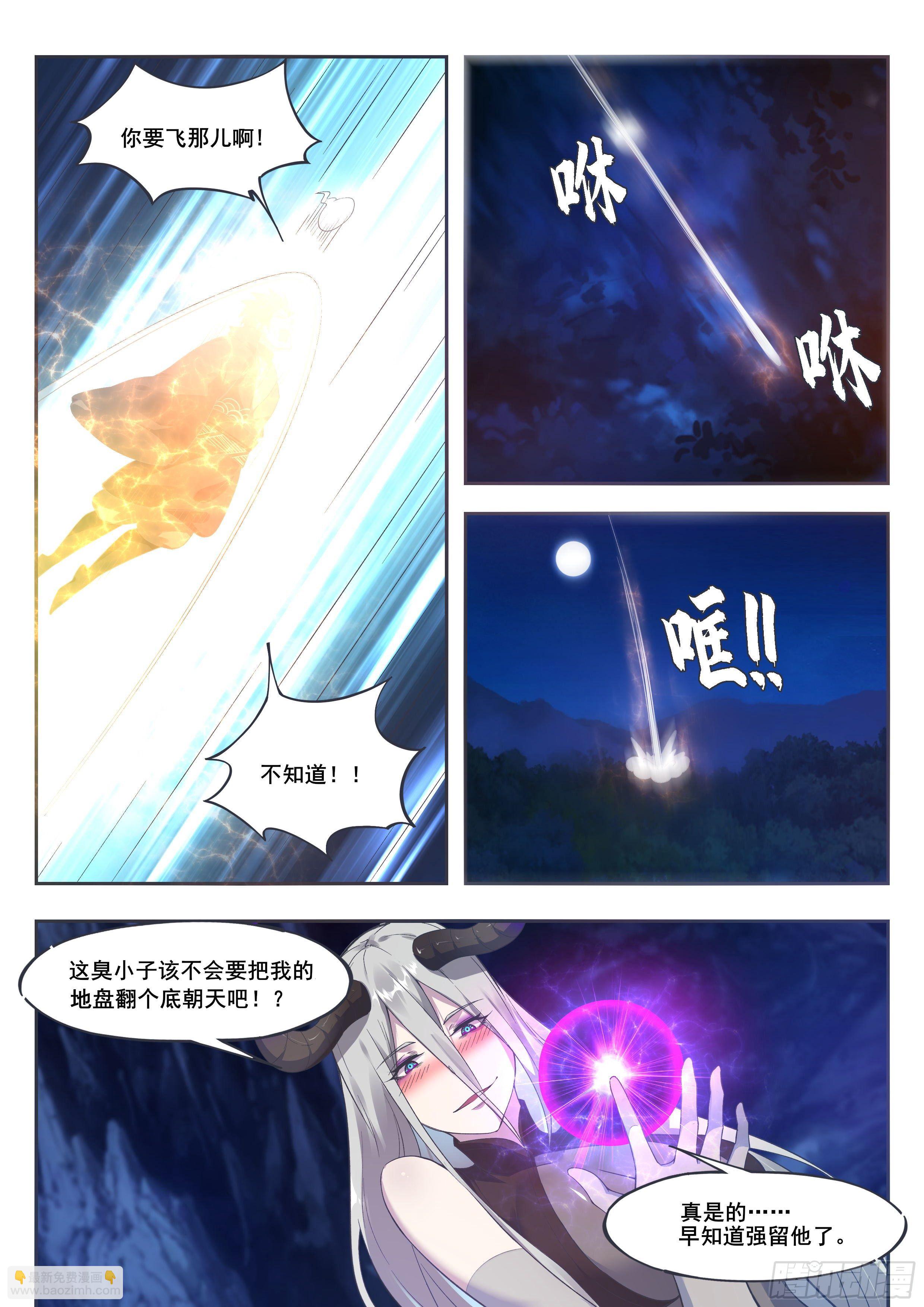 第198话 找死别拉上我5
