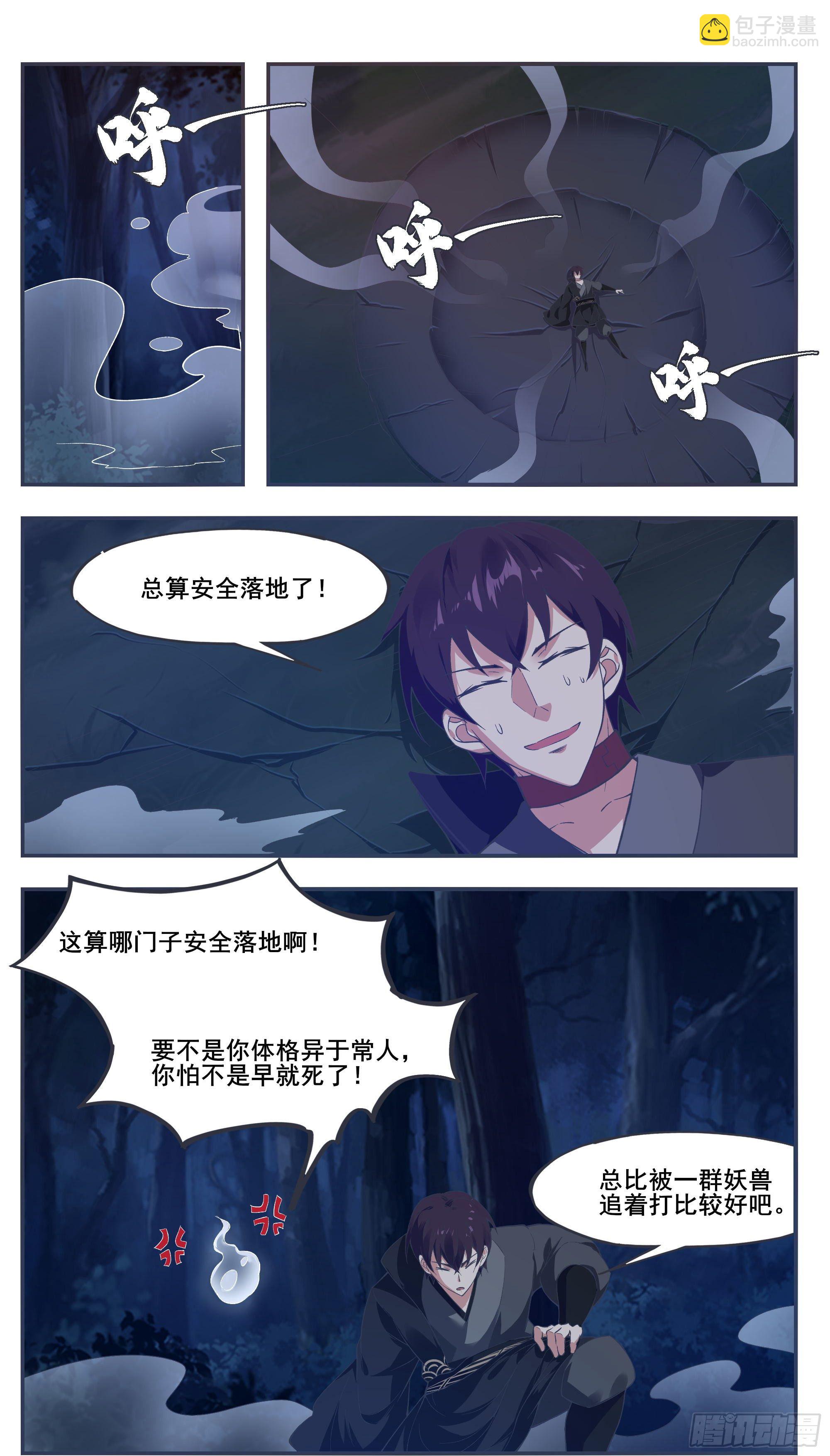 第198话 找死别拉上我6