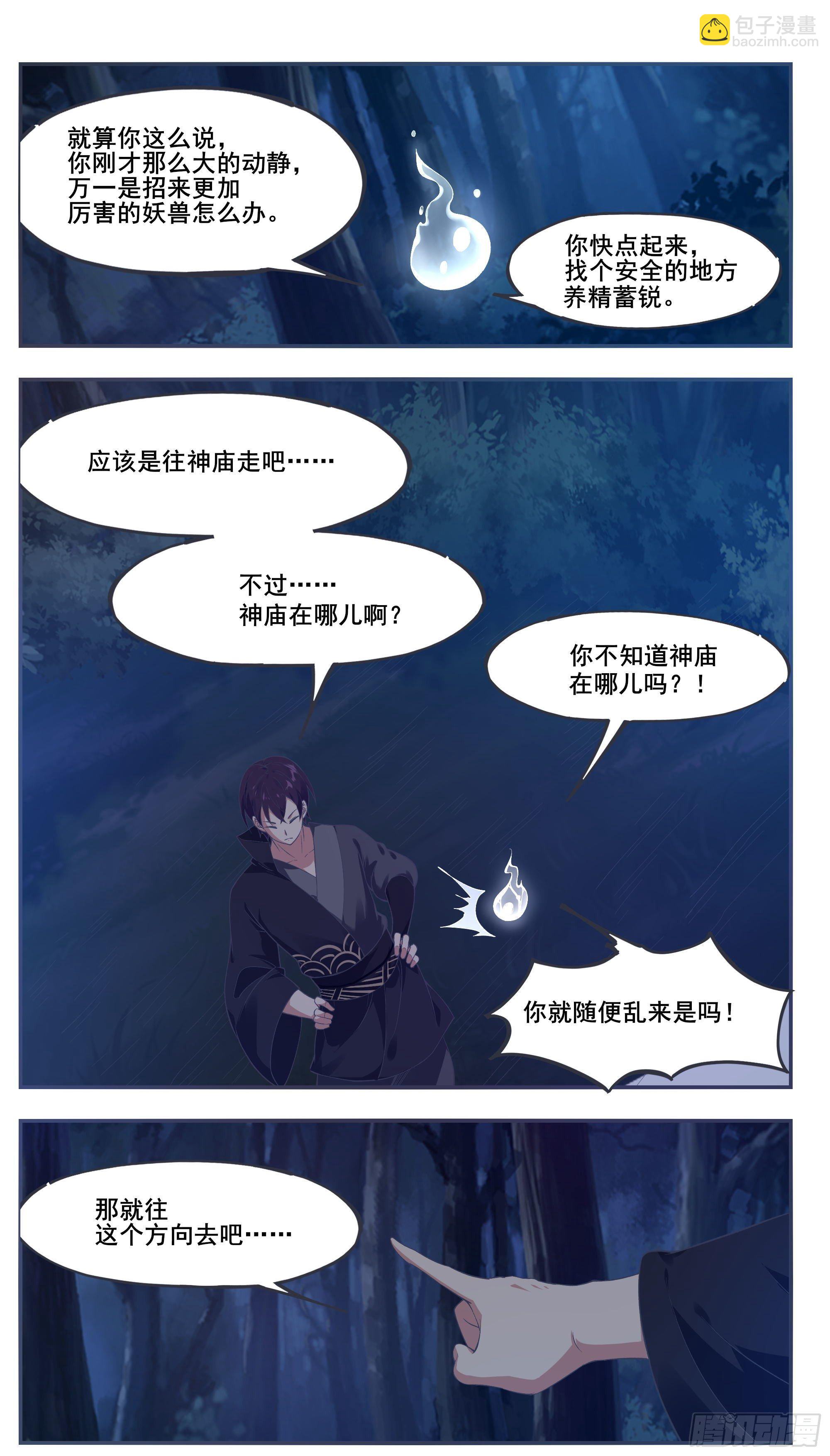 第198话 找死别拉上我7