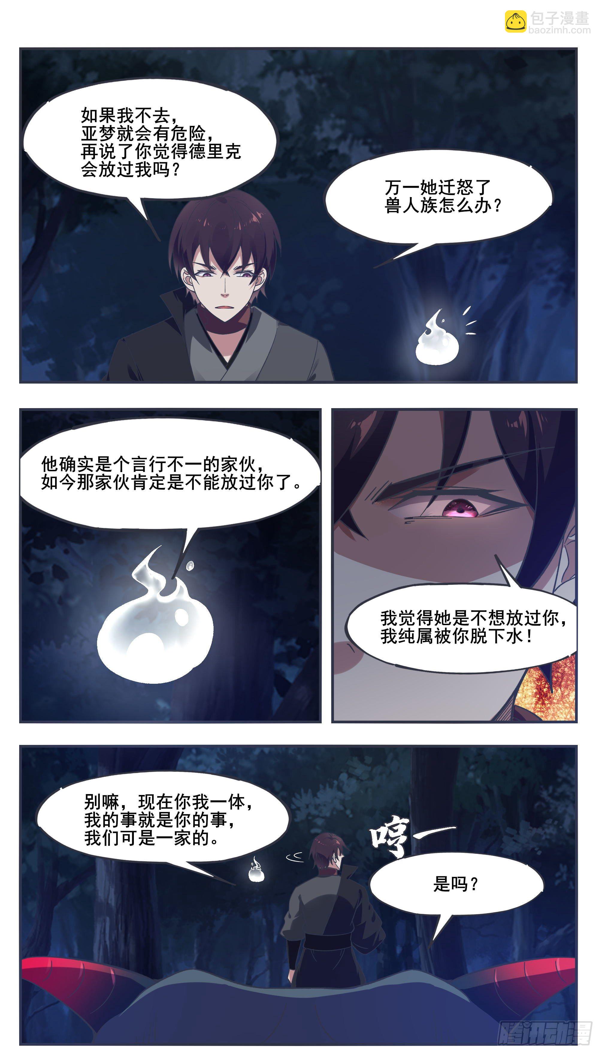 第199话 臣服我吧8