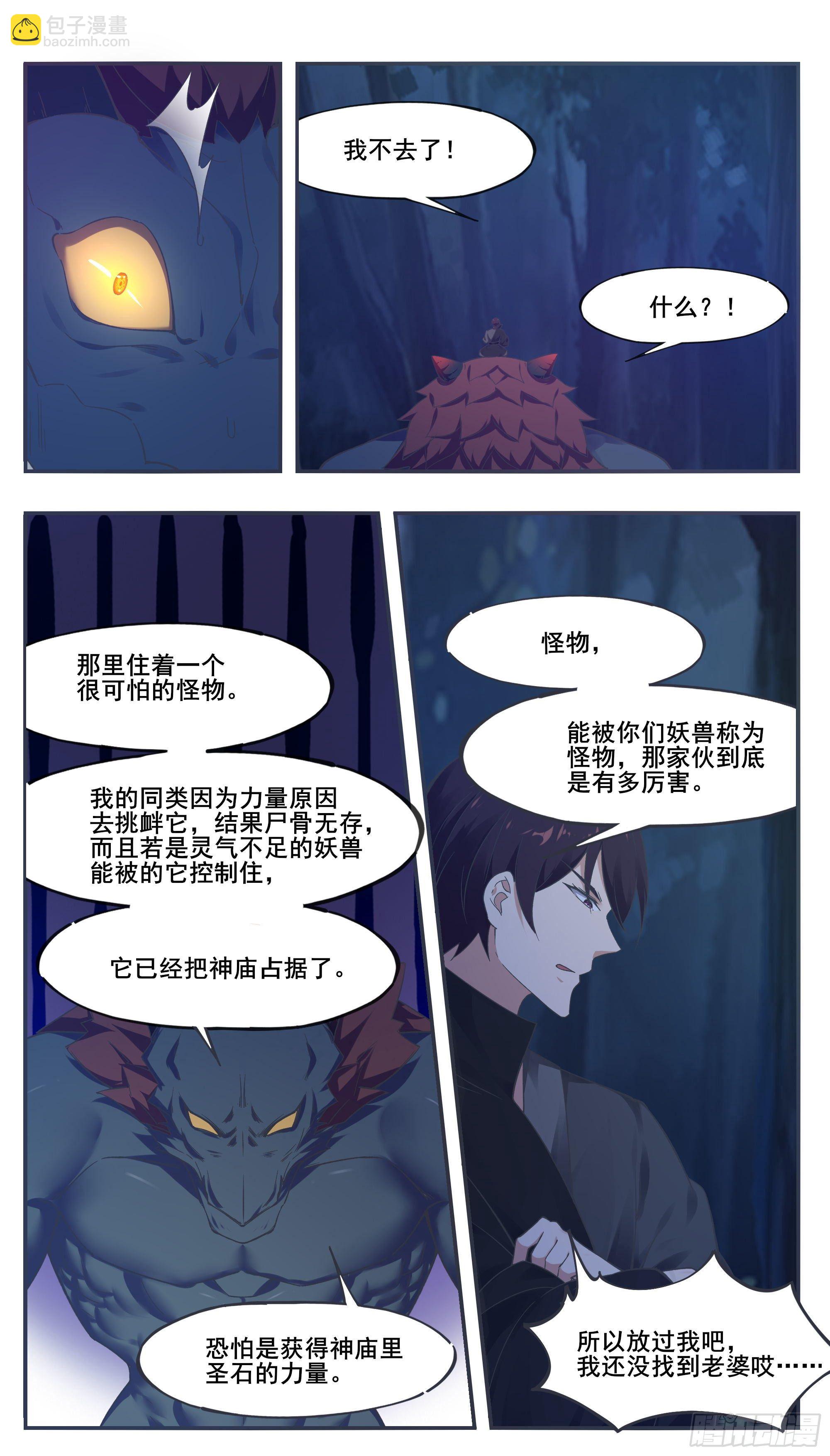 第200话 入侵者休想逃3