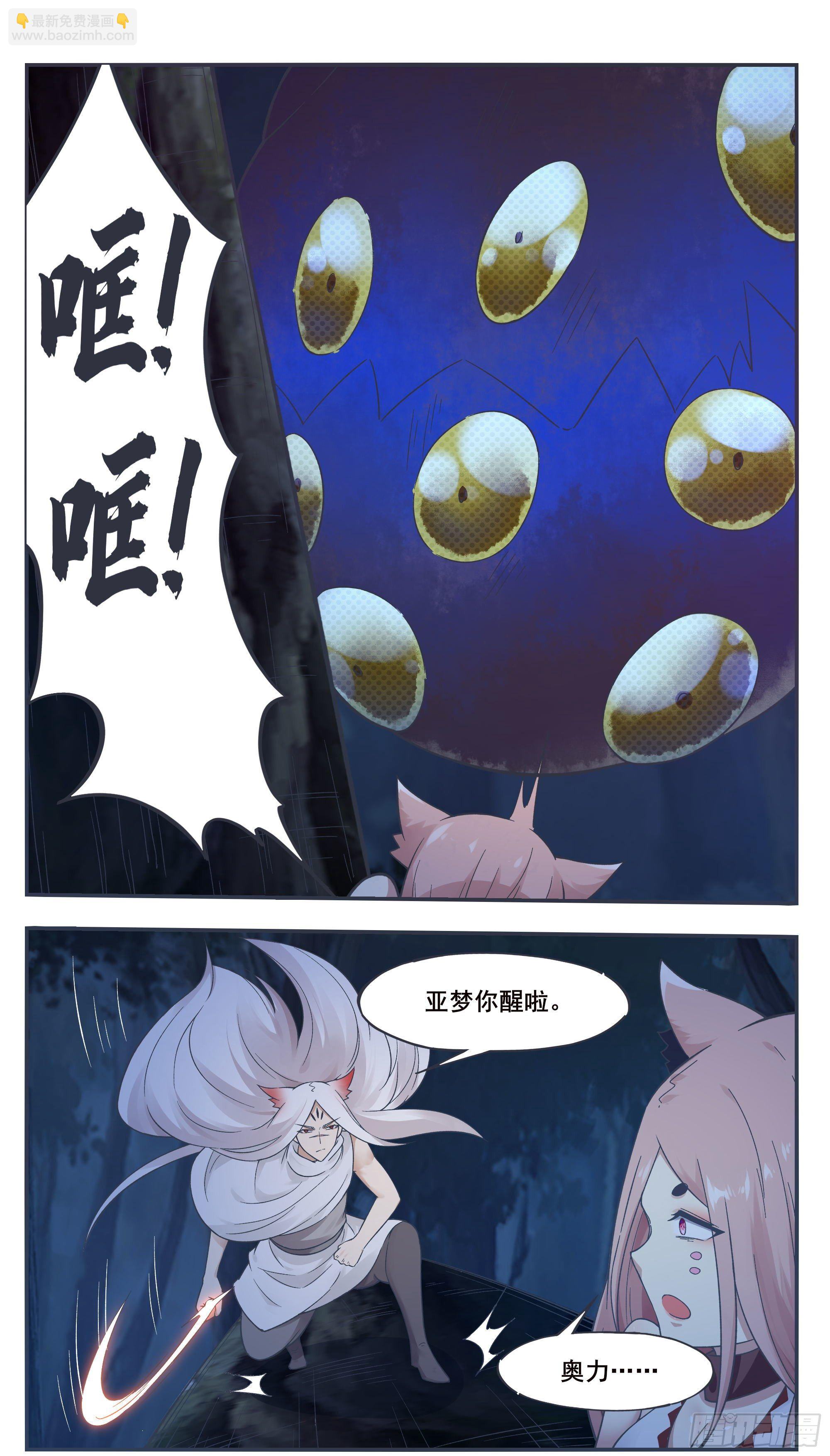第201话 妖兽残肢10
