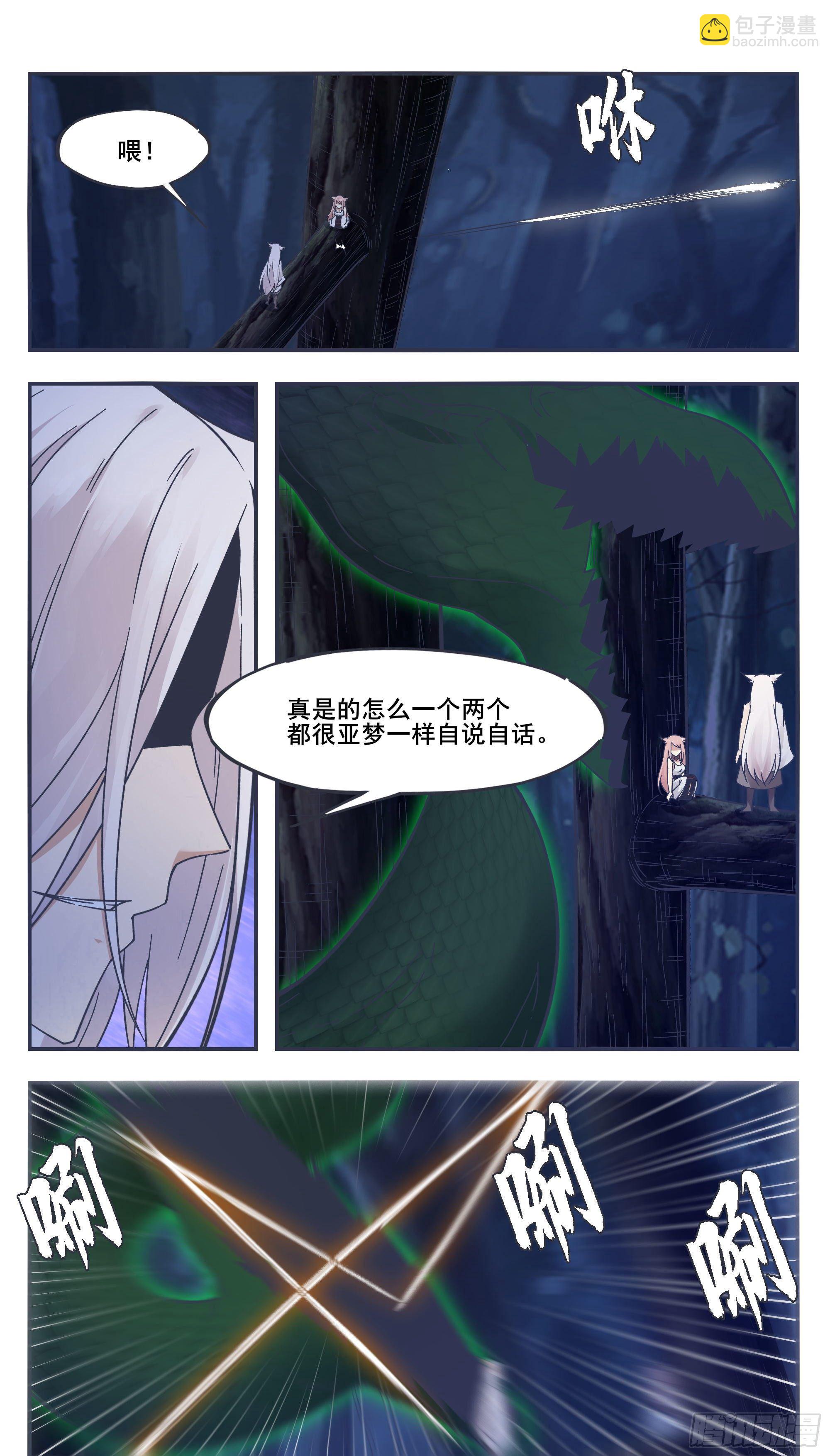 第201话 妖兽残肢2