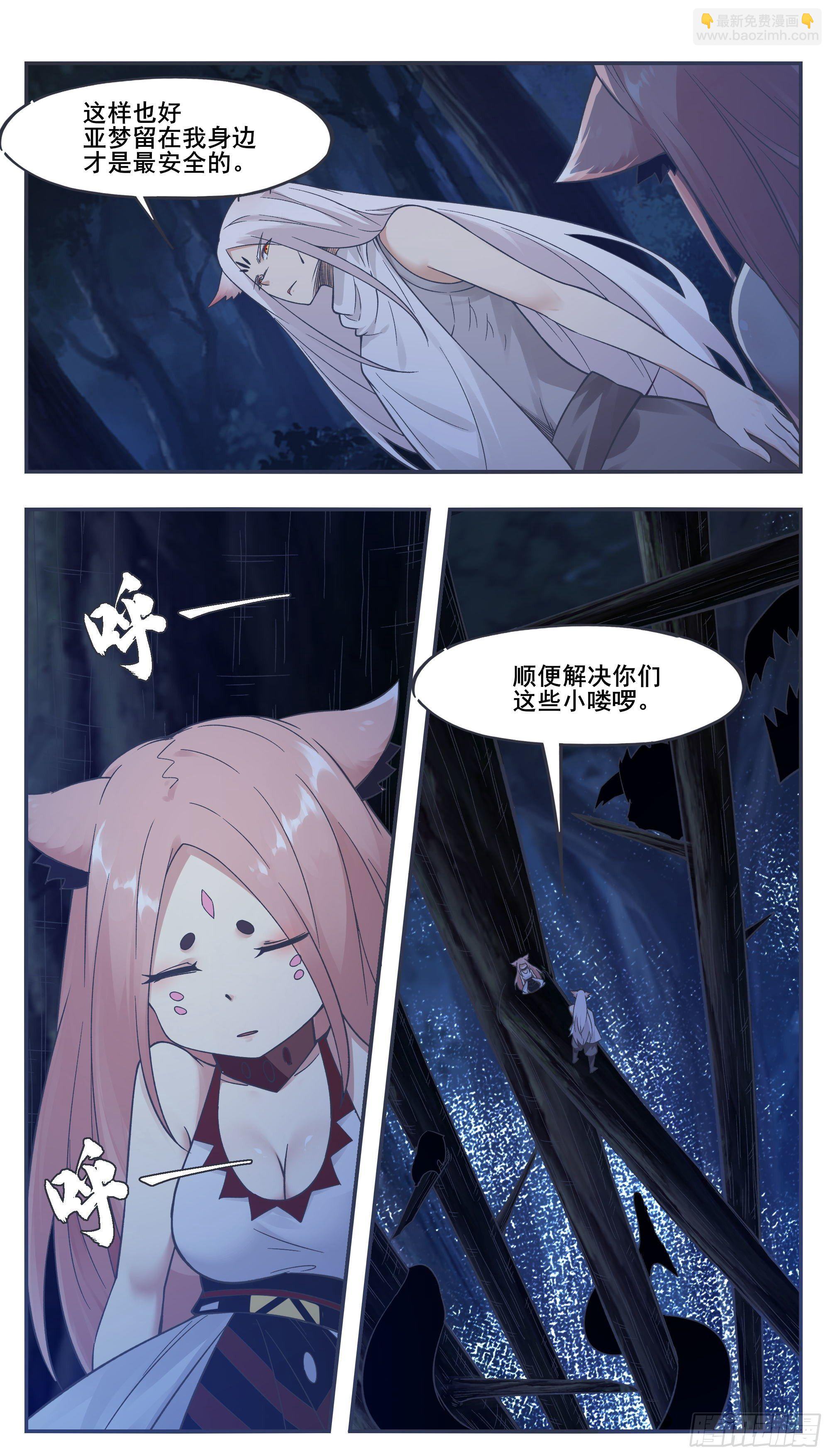 第201话 妖兽残肢3