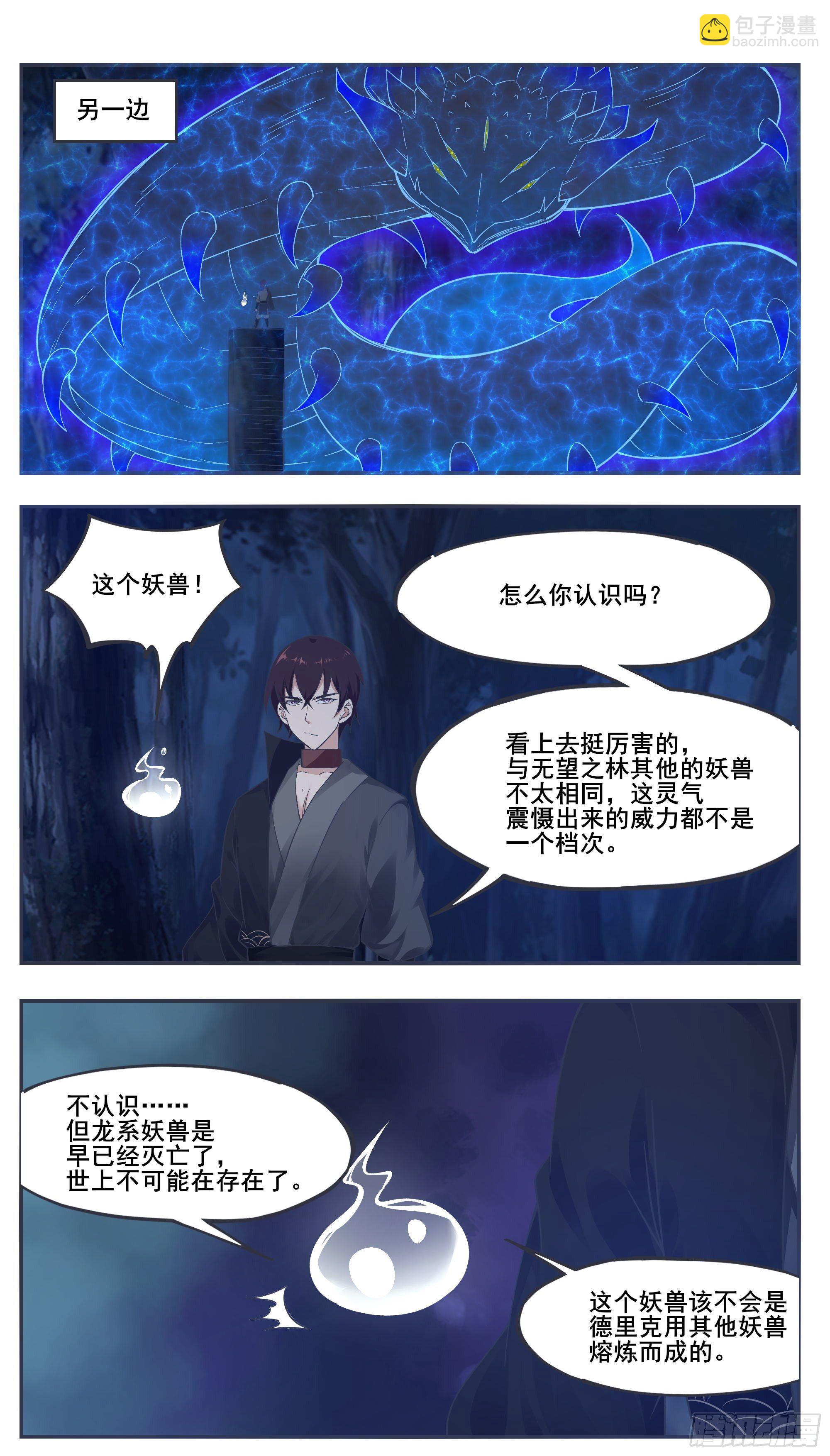 第201话 妖兽残肢4