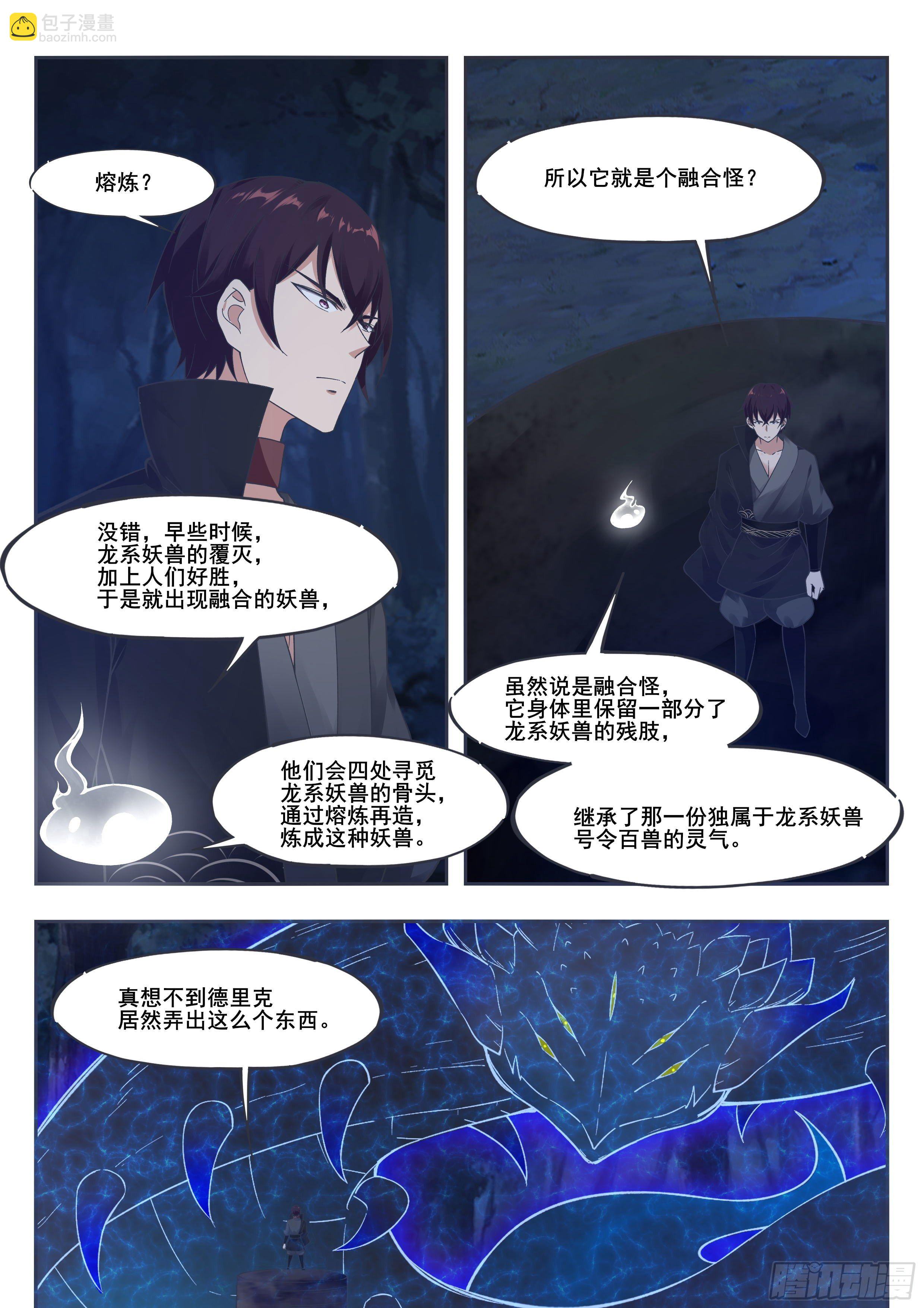 第201话 妖兽残肢5