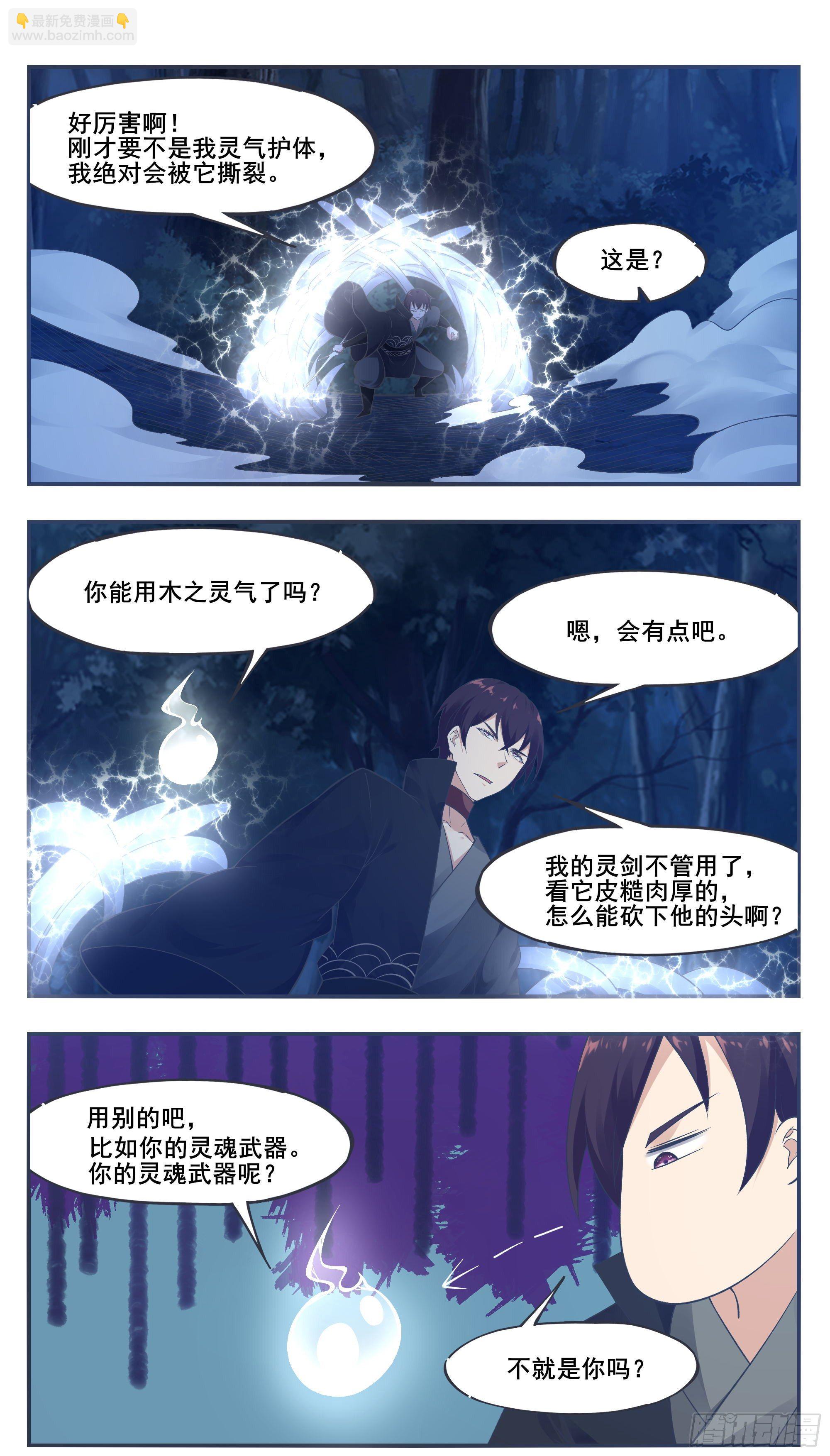 第201话 妖兽残肢8