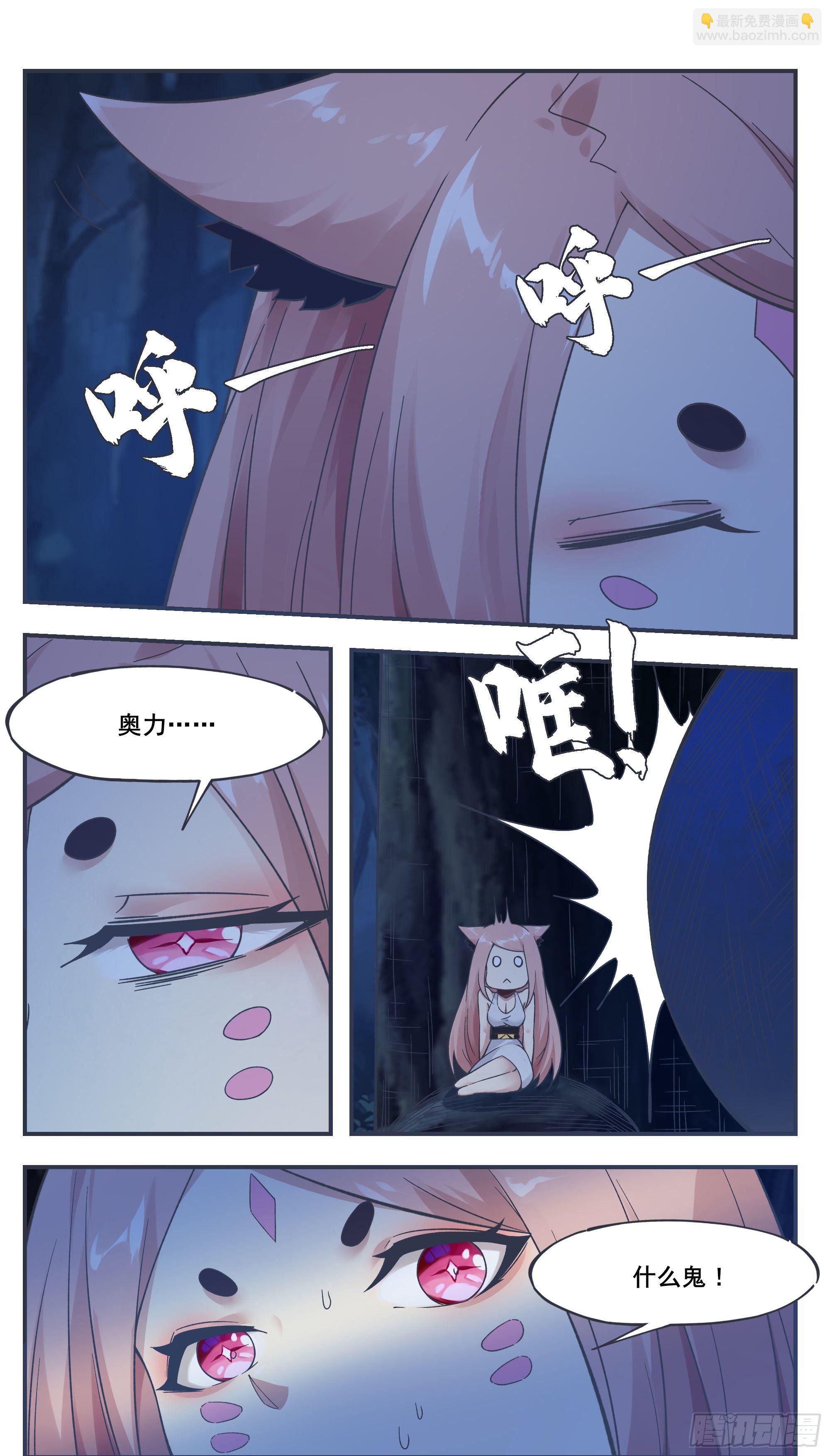 第201话 妖兽残肢9