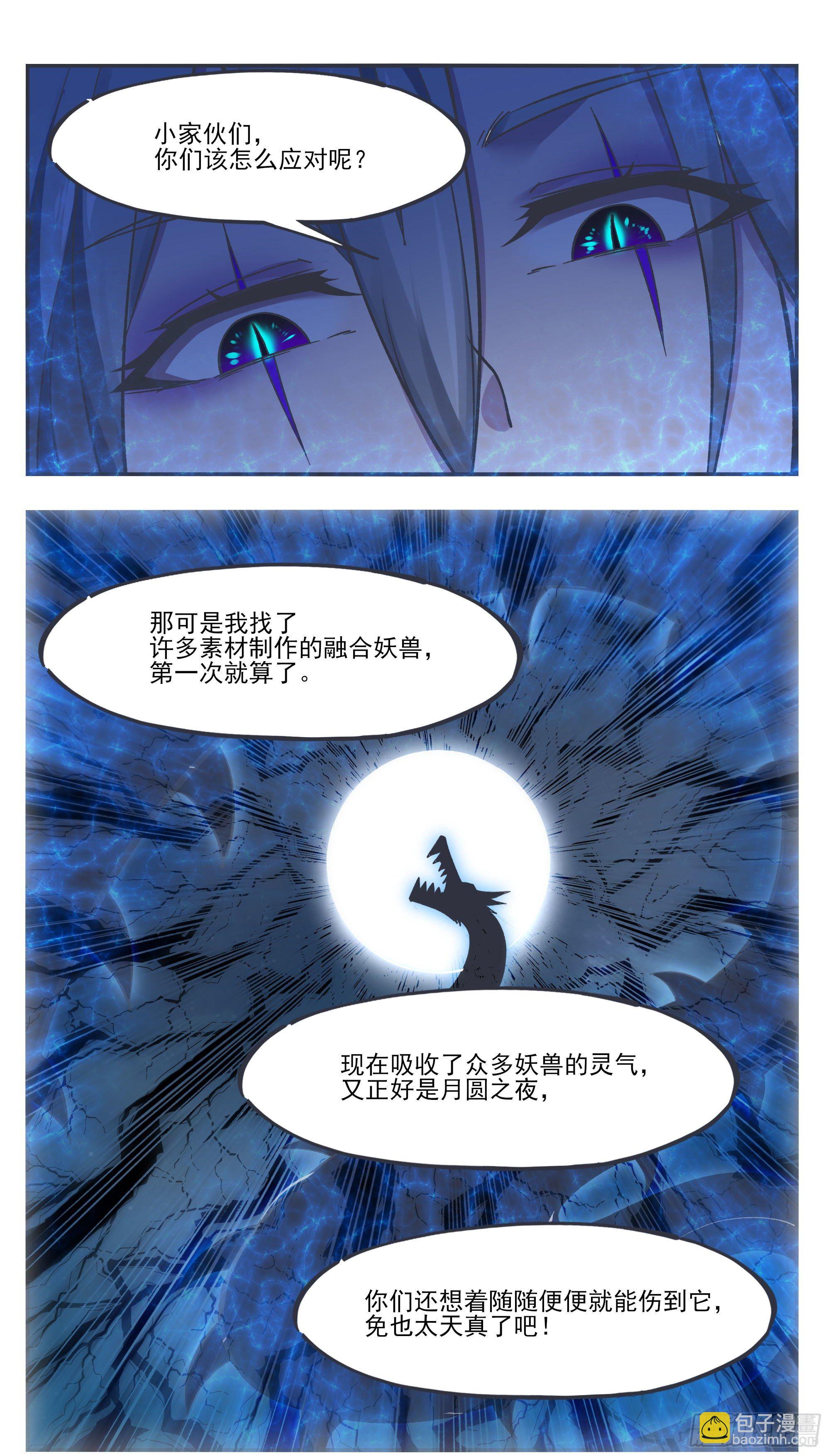 第203话 融合妖兽10