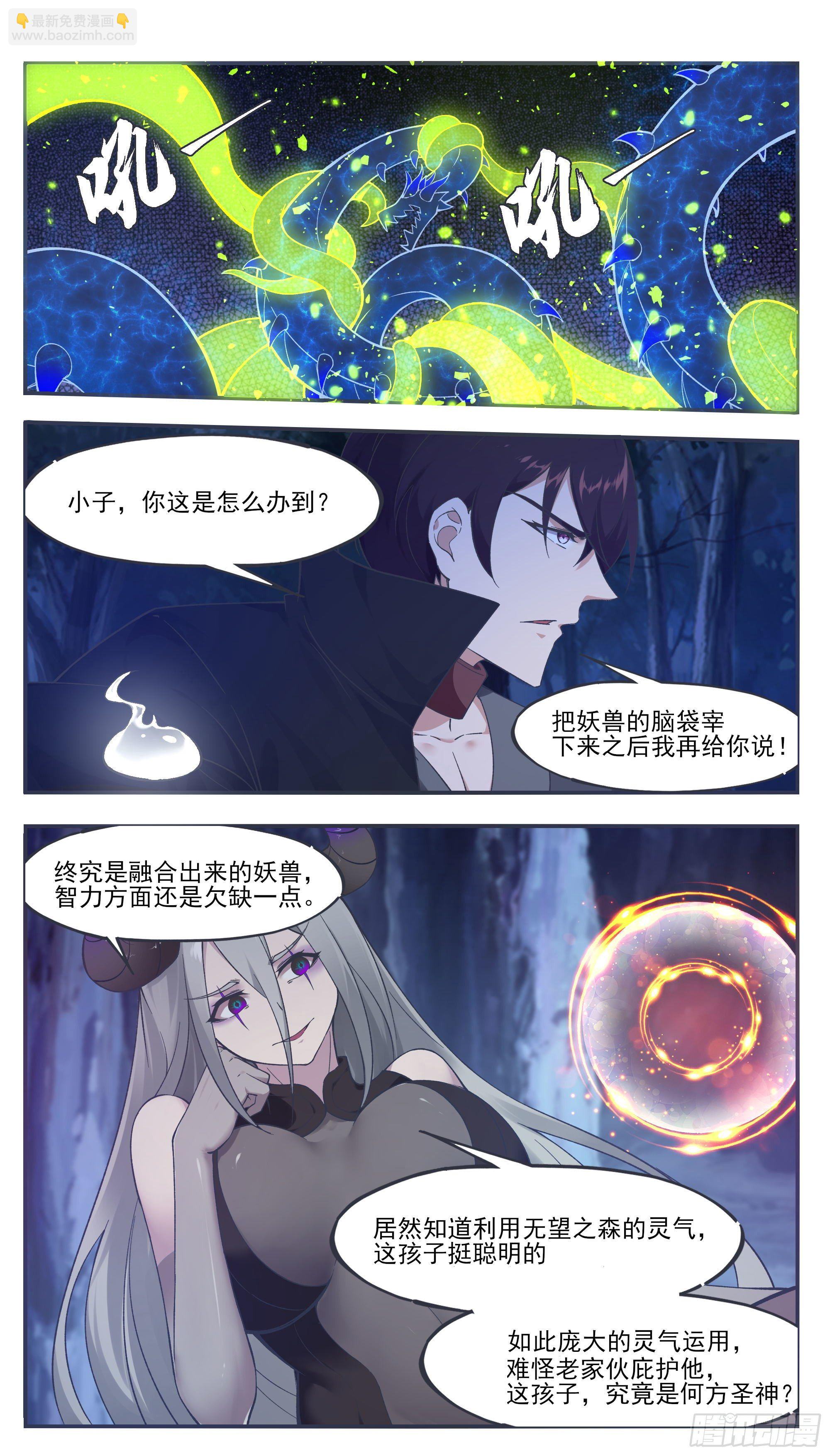 第203话 融合妖兽3
